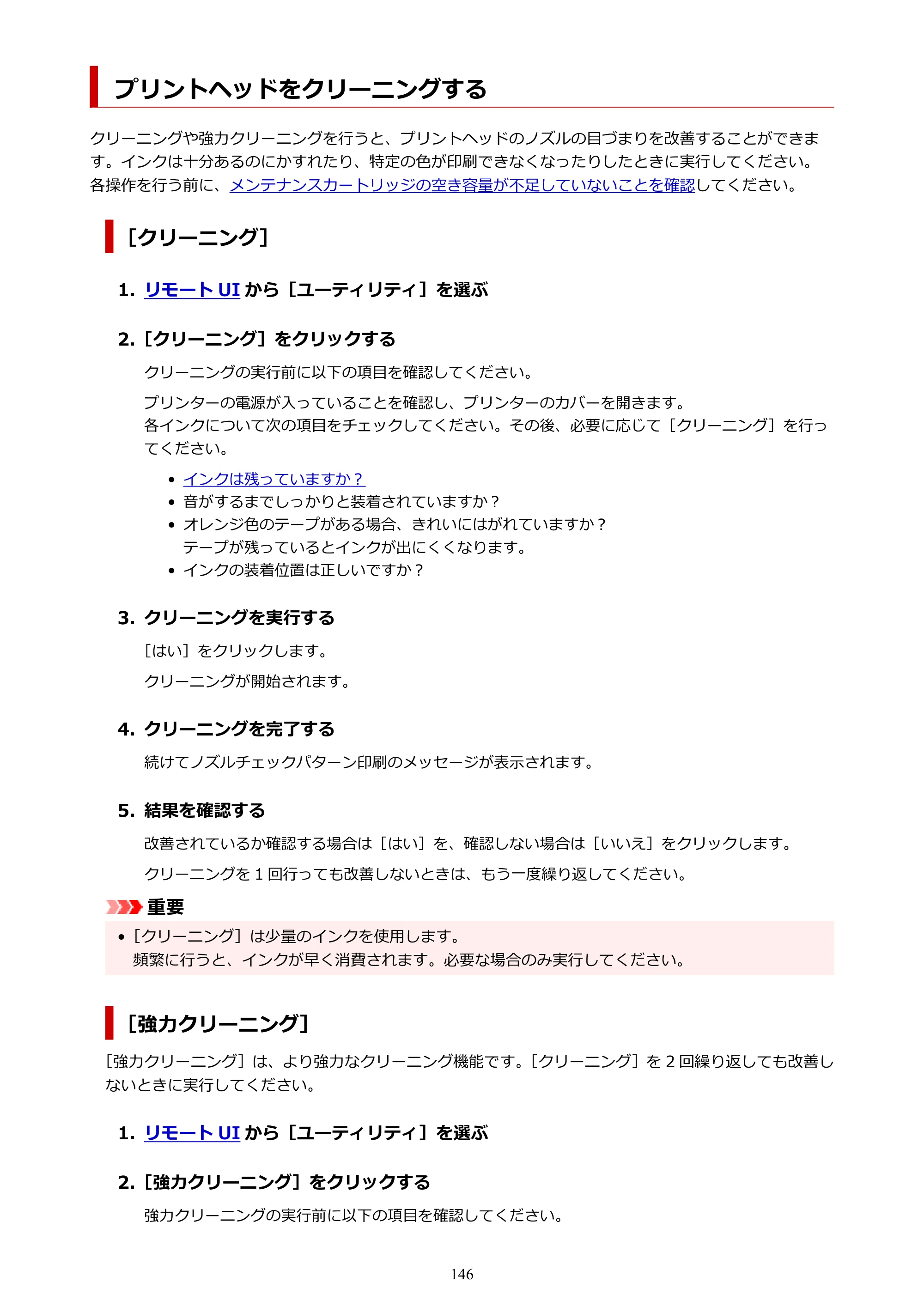 キヤノン PIXUS TS6730 TS6730 (PDF) オンラインマニュアル 取扱説明書 2026年3月19日掲載（PDF：5.4MB） — プリントヘッドをクリーニングする — 原本ページ — 146ページ
