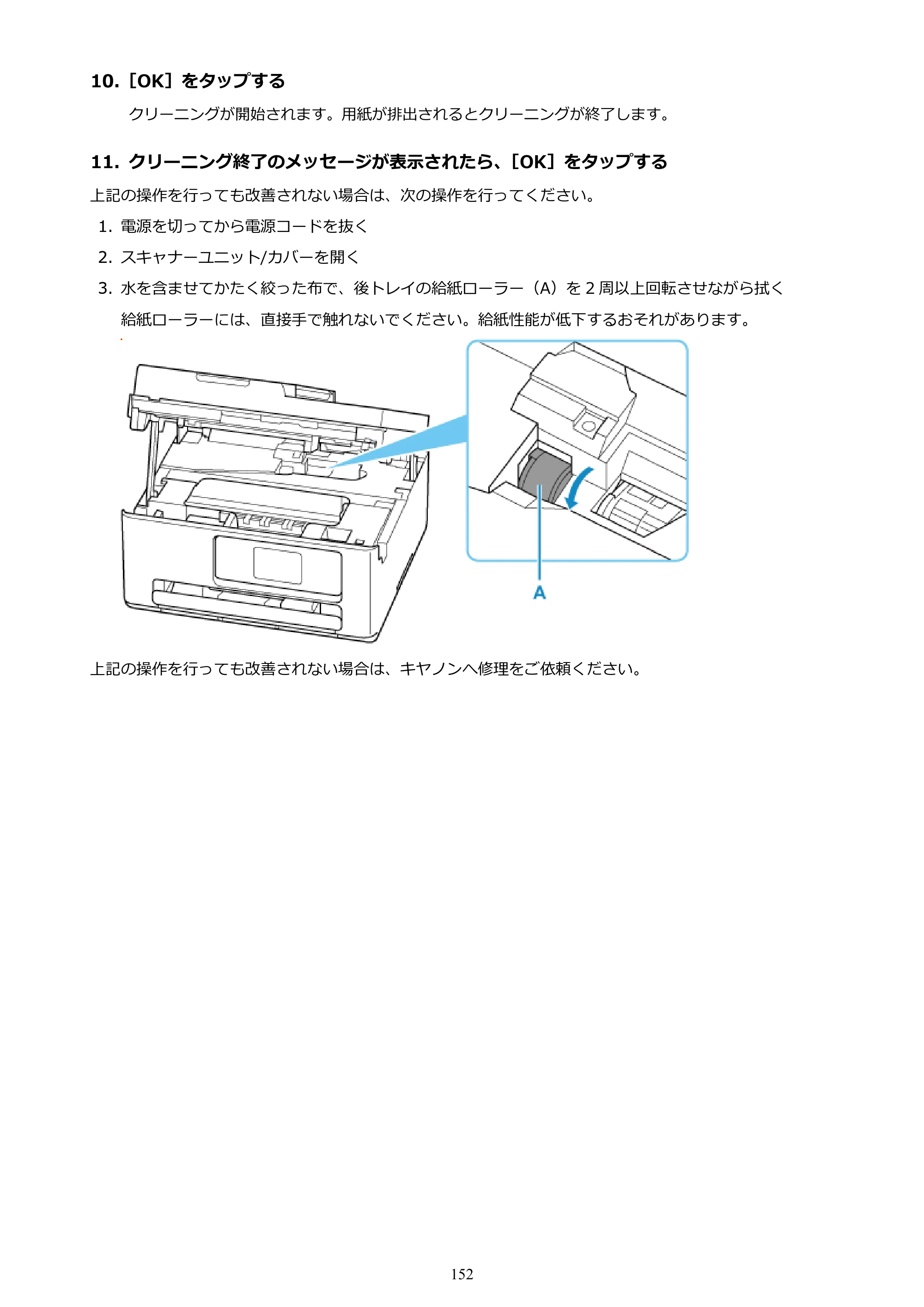 キヤノン PIXUS TS6730 TS6730 (PDF) オンラインマニュアル 取扱説明書 2026年3月19日掲載（PDF：5.4MB） — 原本ページ — 152ページ