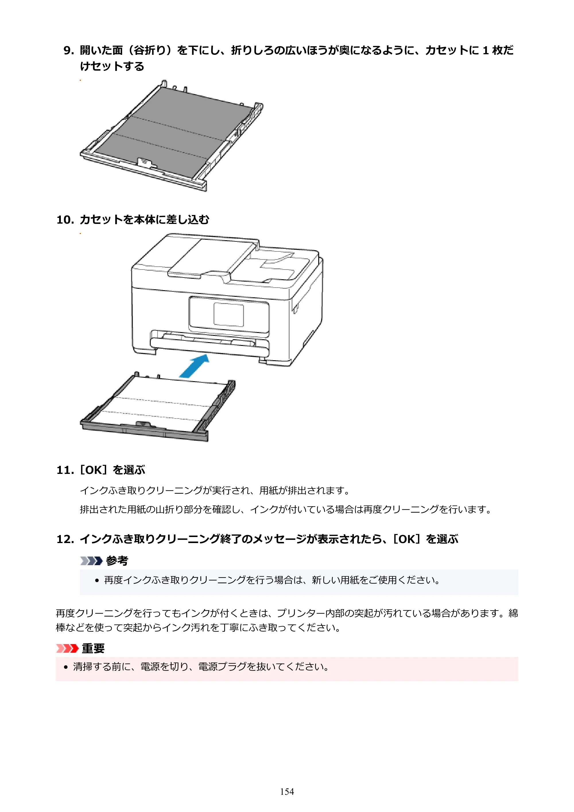 キヤノン PIXUS TS6730 TS6730 (PDF) オンラインマニュアル 取扱説明書 2026年3月19日掲載（PDF：5.4MB） — 原本ページ — 154ページ