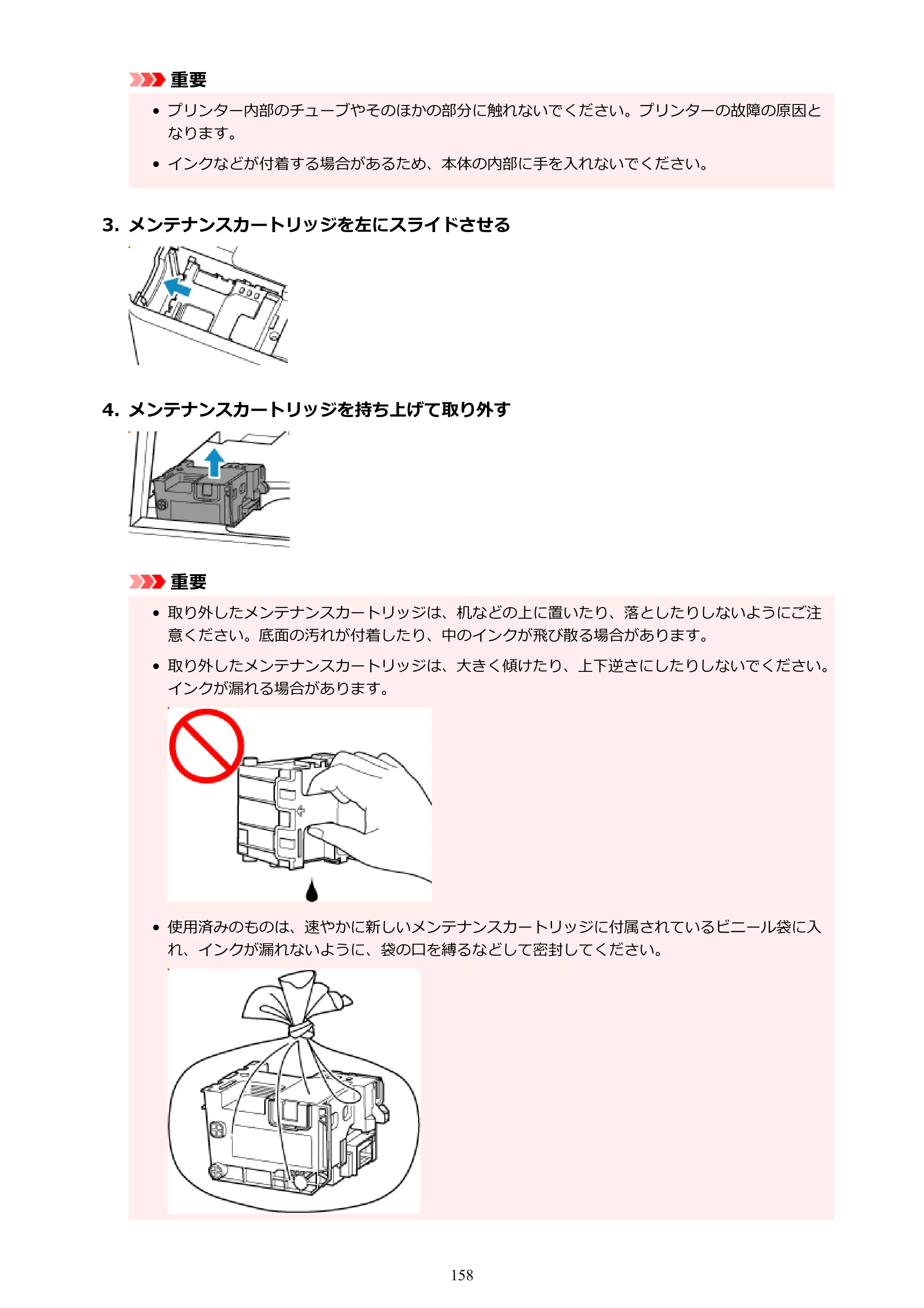 キヤノン PIXUS TS6730 TS6730 (PDF) オンラインマニュアル 取扱説明書 2026年3月19日掲載（PDF：5.4MB） — 原本ページ — 158ページ