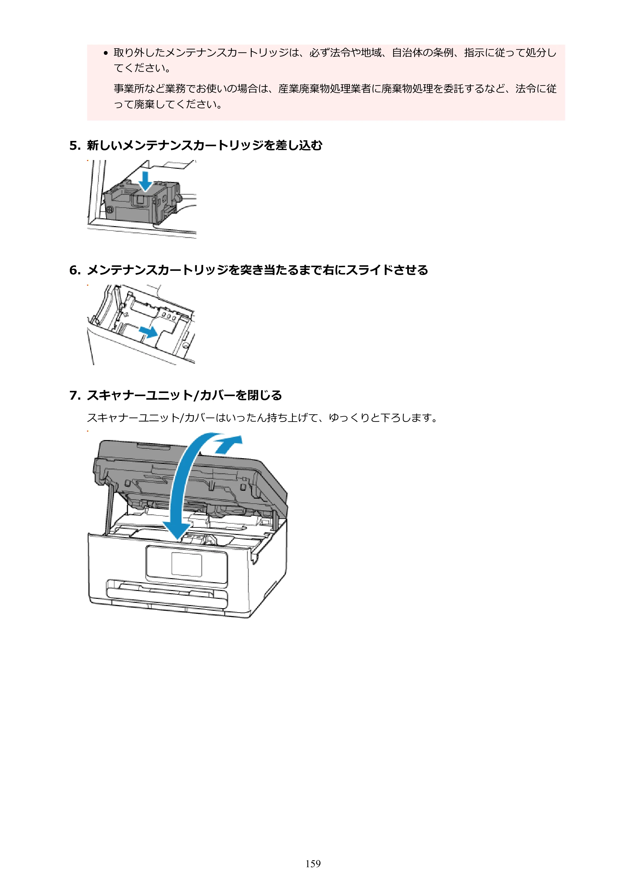 キヤノン PIXUS TS6730 TS6730 (PDF) オンラインマニュアル 取扱説明書 2026年3月19日掲載（PDF：5.4MB） — 原本ページ — 159ページ