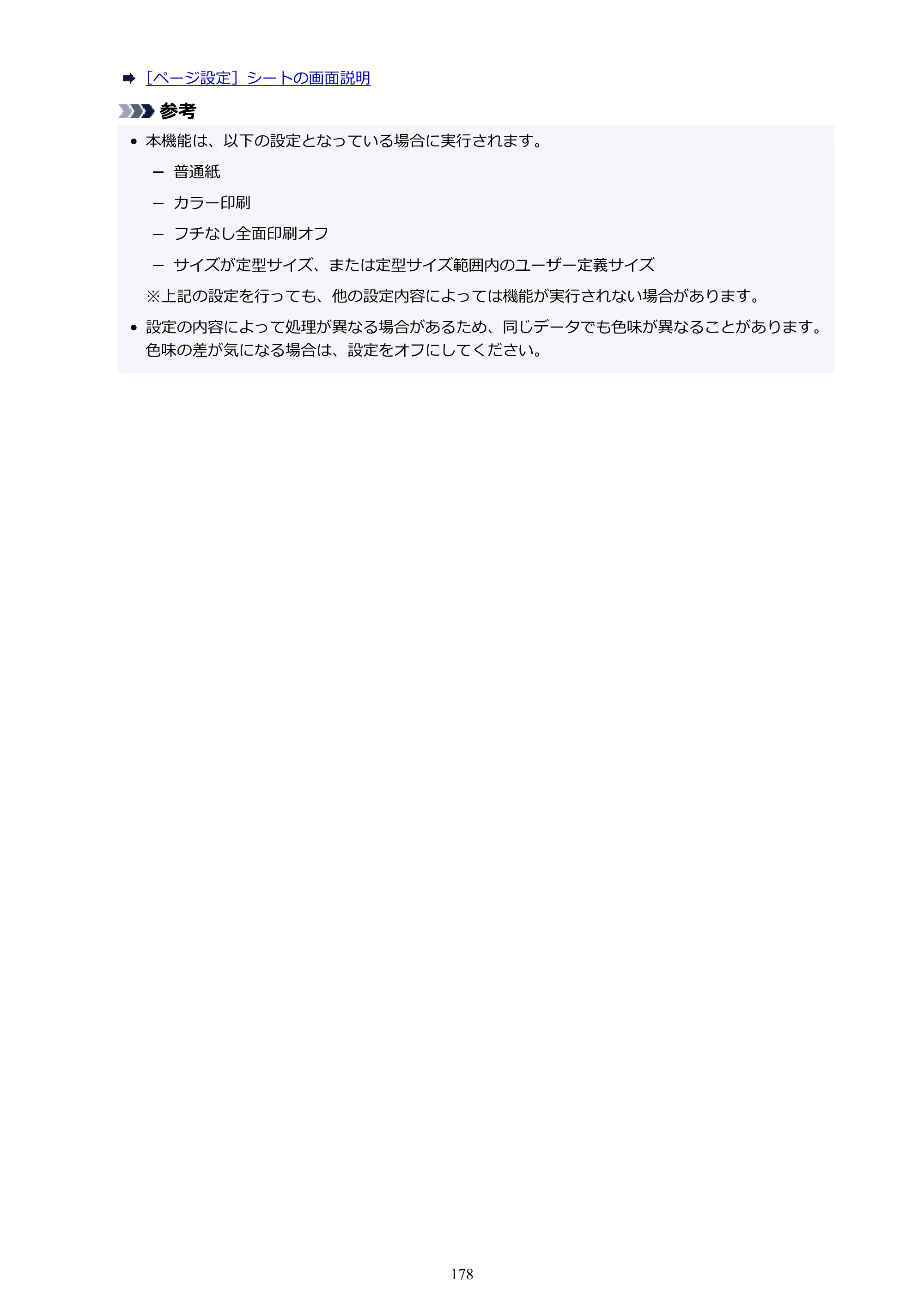 キヤノン PIXUS TS6730 TS6730 (PDF) オンラインマニュアル 取扱説明書 2026年3月19日掲載（PDF：5.4MB） — 原本ページ — 178ページ