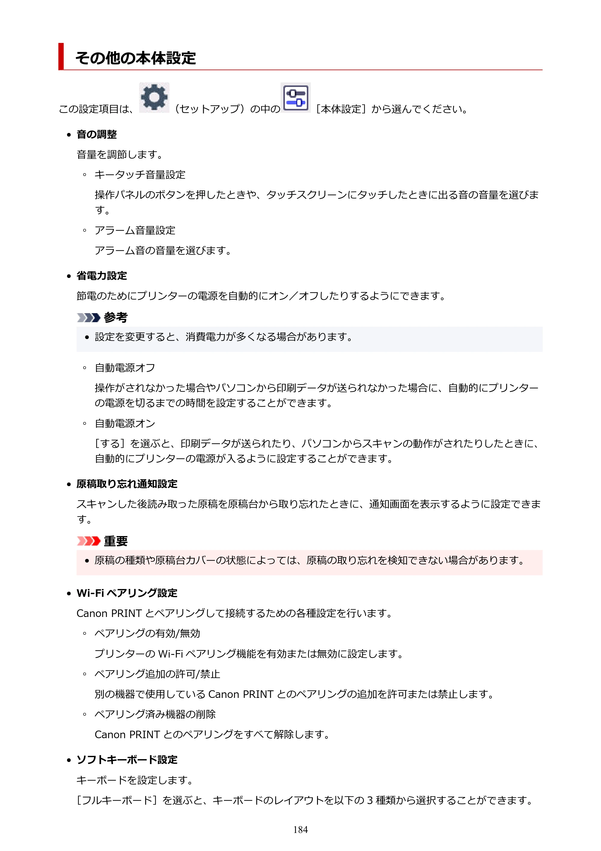 キヤノン PIXUS TS6730 TS6730 (PDF) オンラインマニュアル 取扱説明書 2026年3月19日掲載（PDF：5.4MB） — その他の本体設定 — 原本ページ — 184ページ