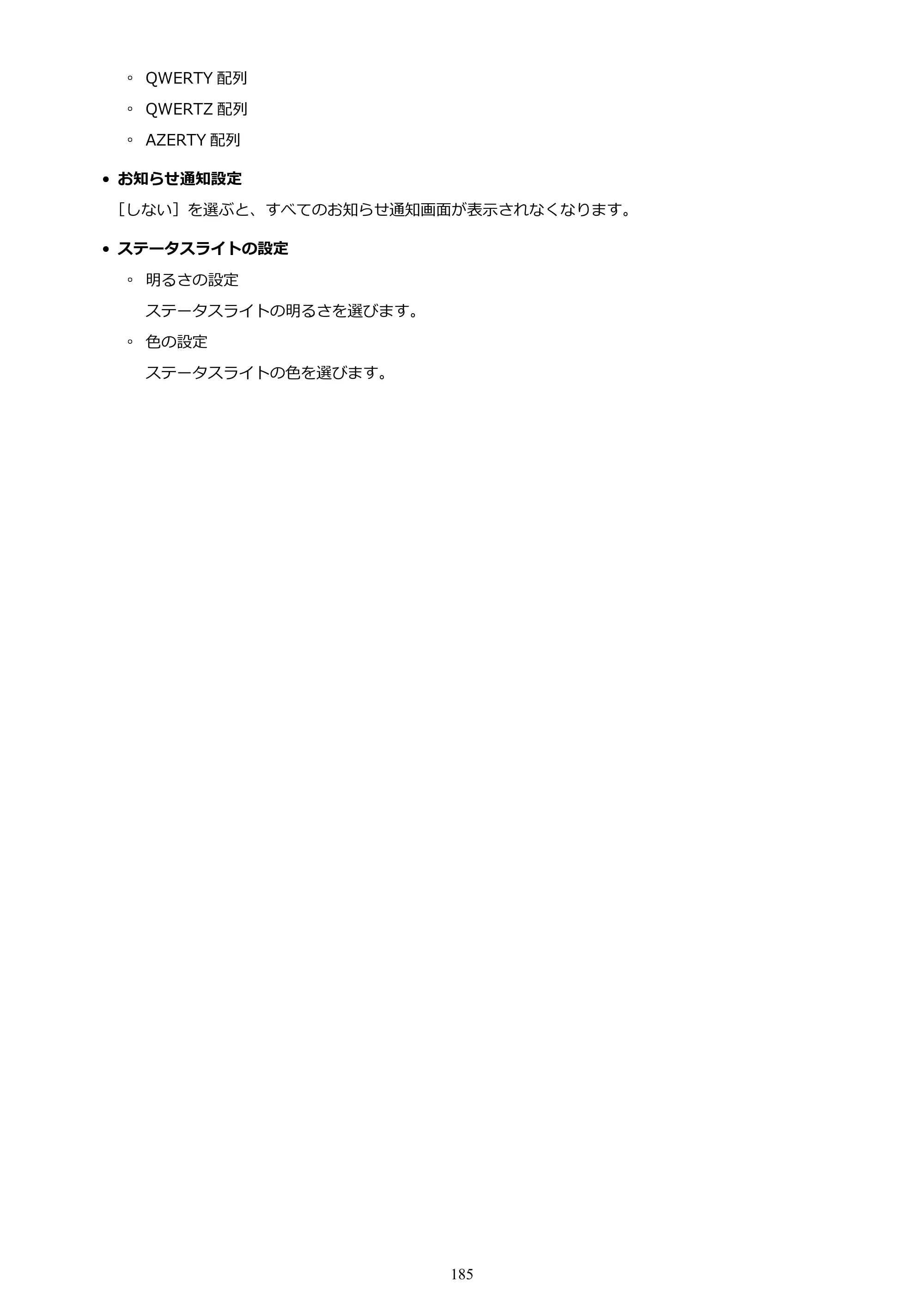 キヤノン PIXUS TS6730 TS6730 (PDF) オンラインマニュアル 取扱説明書 2026年3月19日掲載（PDF：5.4MB） — 原本ページ — 185ページ