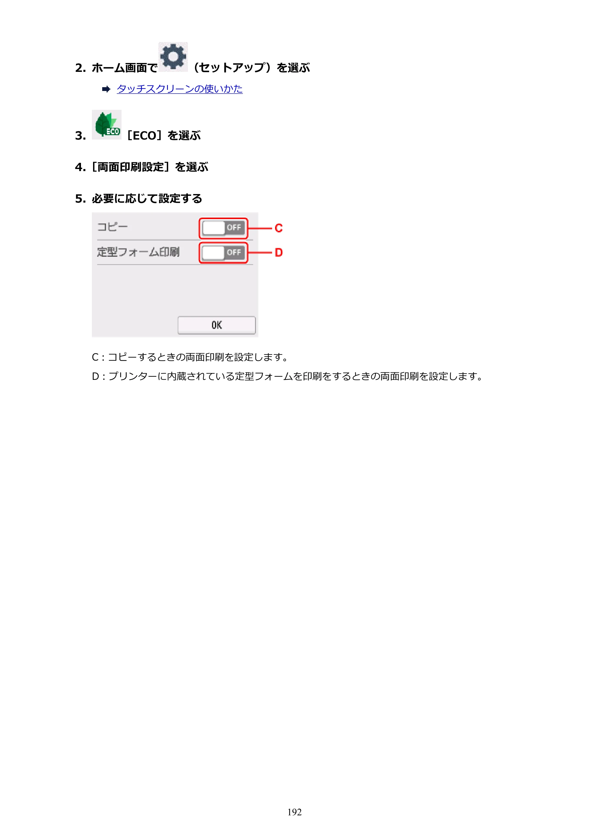 キヤノン PIXUS TS6730 TS6730 (PDF) オンラインマニュアル 取扱説明書 2026年3月19日掲載（PDF：5.4MB） — 原本ページ — 192ページ