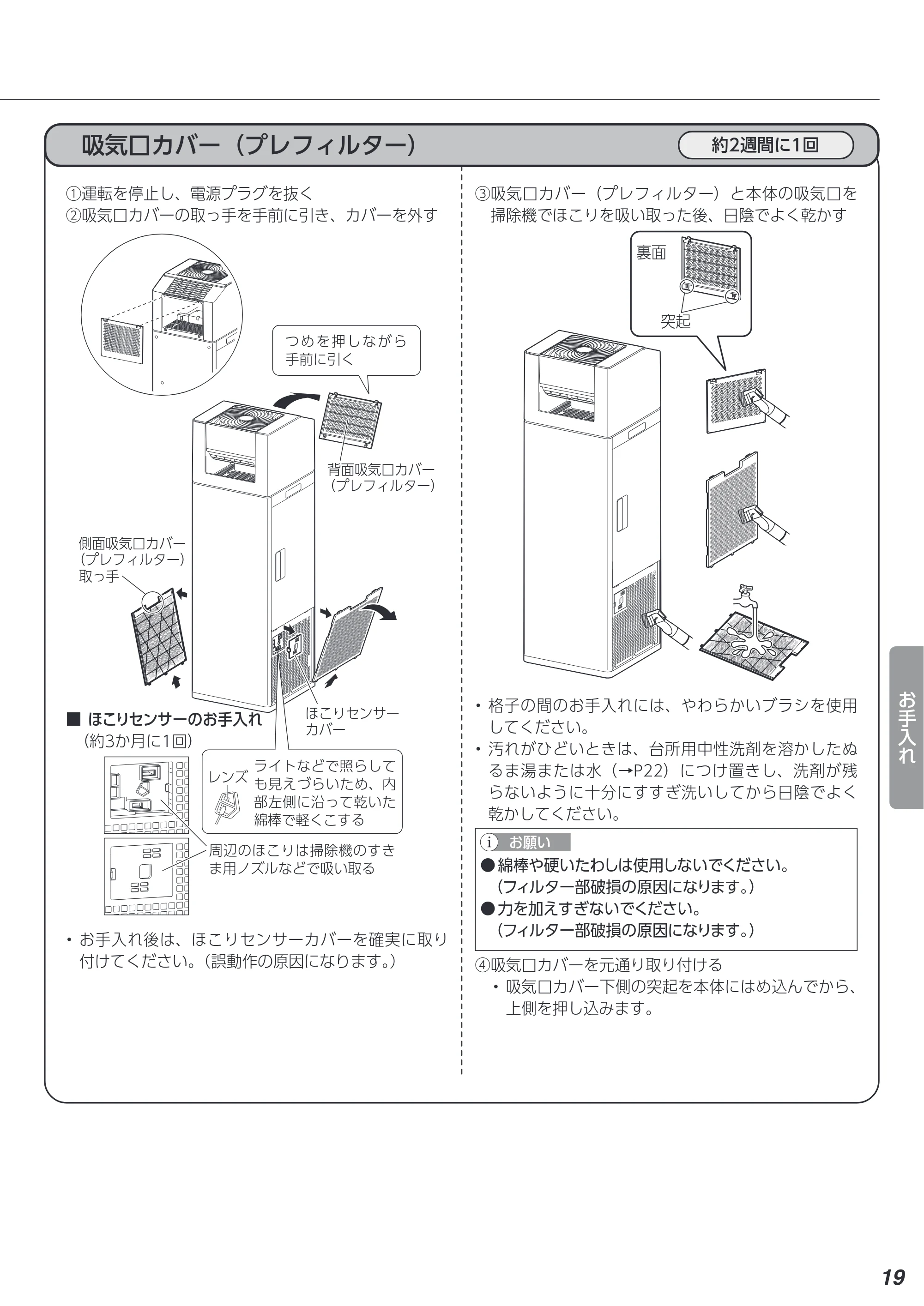アイリスオーヤマ KCHA-A55 取扱説明書 — 原本ページ — 19ページ