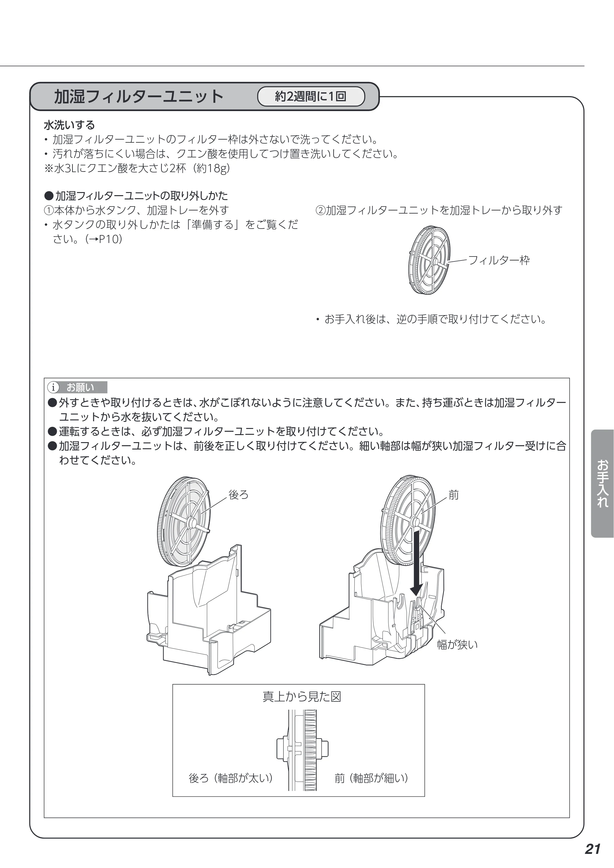 アイリスオーヤマ KCHA-A55 取扱説明書 — 原本ページ — 21ページ