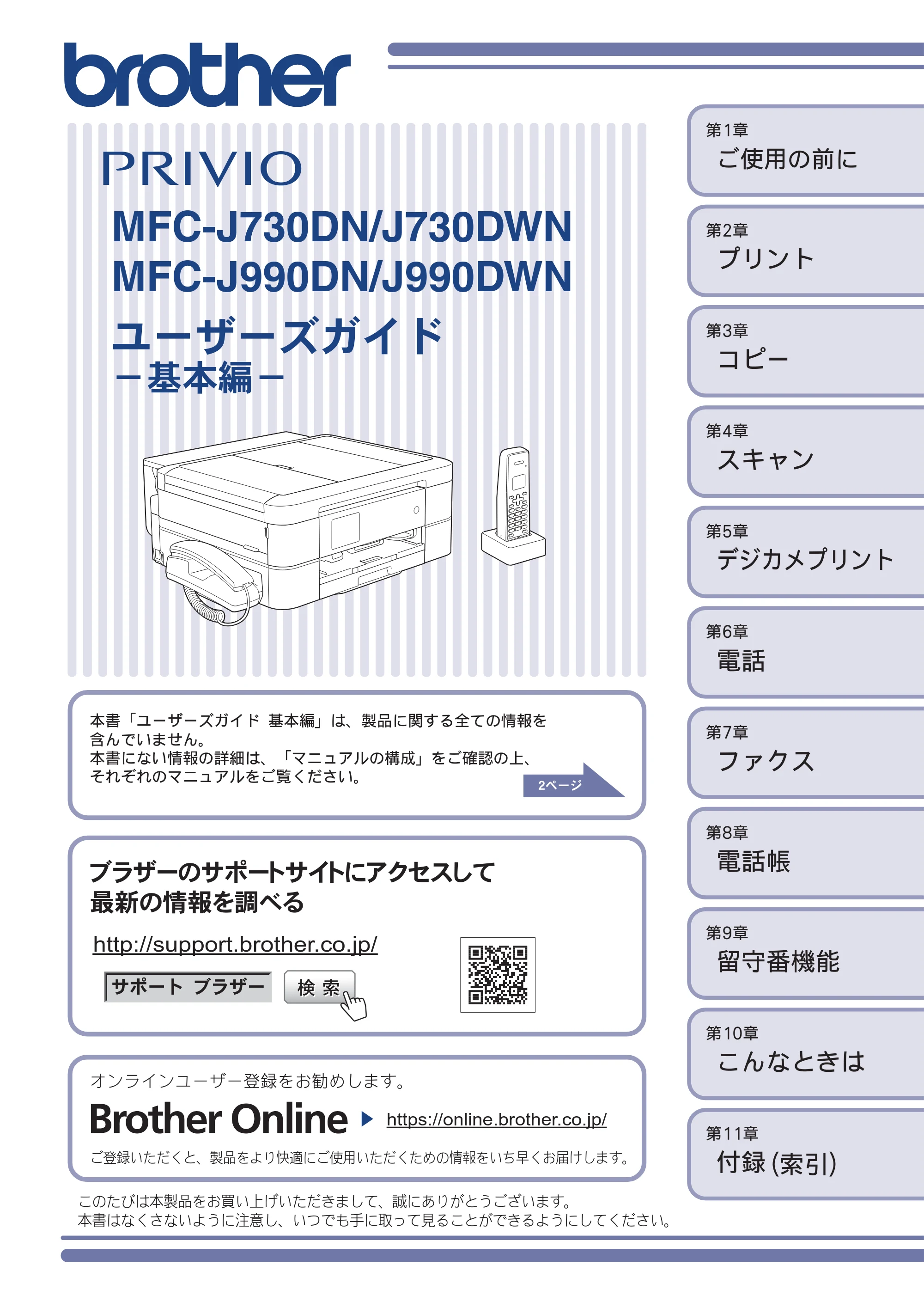 ブラザー MFC-J990DN / MFC-J990DWN / MFC-J730DN / MFC-J730DWN ユーザーズガイド ～基本編～ — MFC-J730D(W)N/J990D(W)N ユーザーズガイド －基本編－ — 原本ページ — 1ページ
