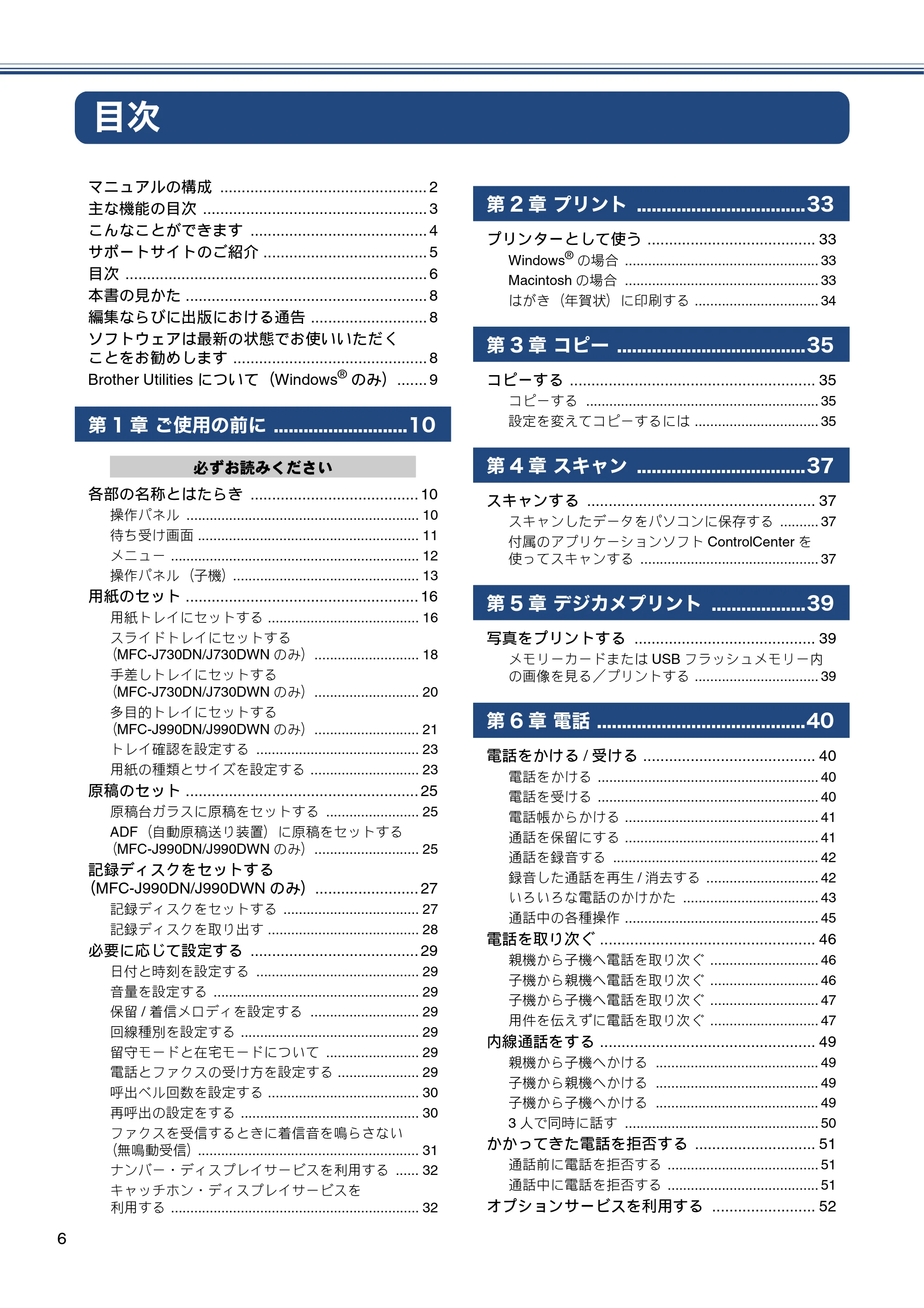 ブラザー MFC-J990DN / MFC-J990DWN / MFC-J730DN / MFC-J730DWN ユーザーズガイド ～基本編～ — 目次 — 原本ページ — 6ページ