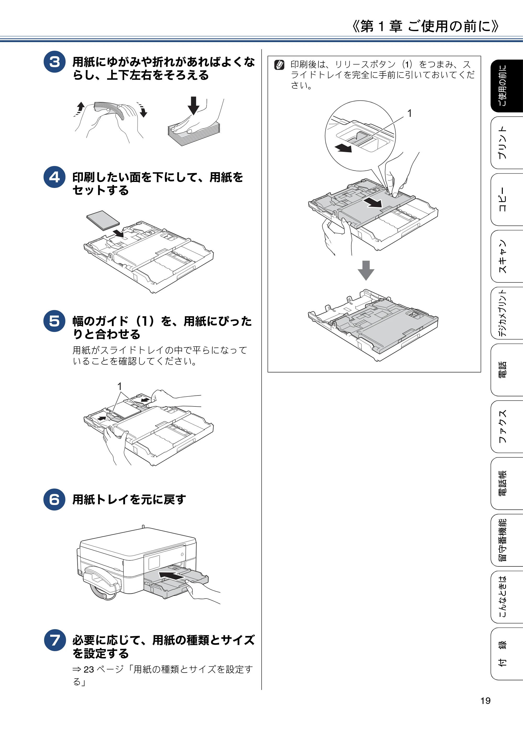 ブラザー MFC-J990DN / MFC-J990DWN / MFC-J730DN / MFC-J730DWN ユーザーズガイド ～基本編～ — 原本ページ — 19ページ