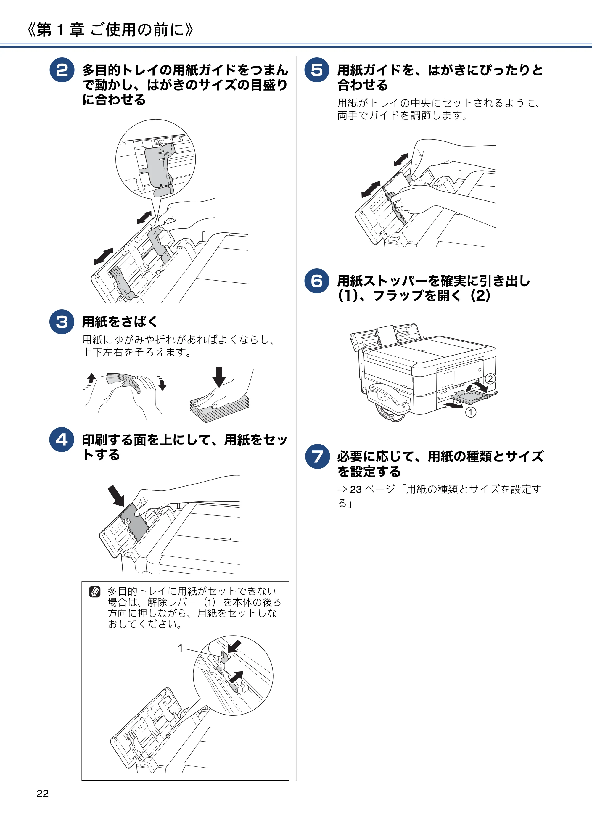 ブラザー MFC-J990DN / MFC-J990DWN / MFC-J730DN / MFC-J730DWN ユーザーズガイド ～基本編～ — 原本ページ — 22ページ