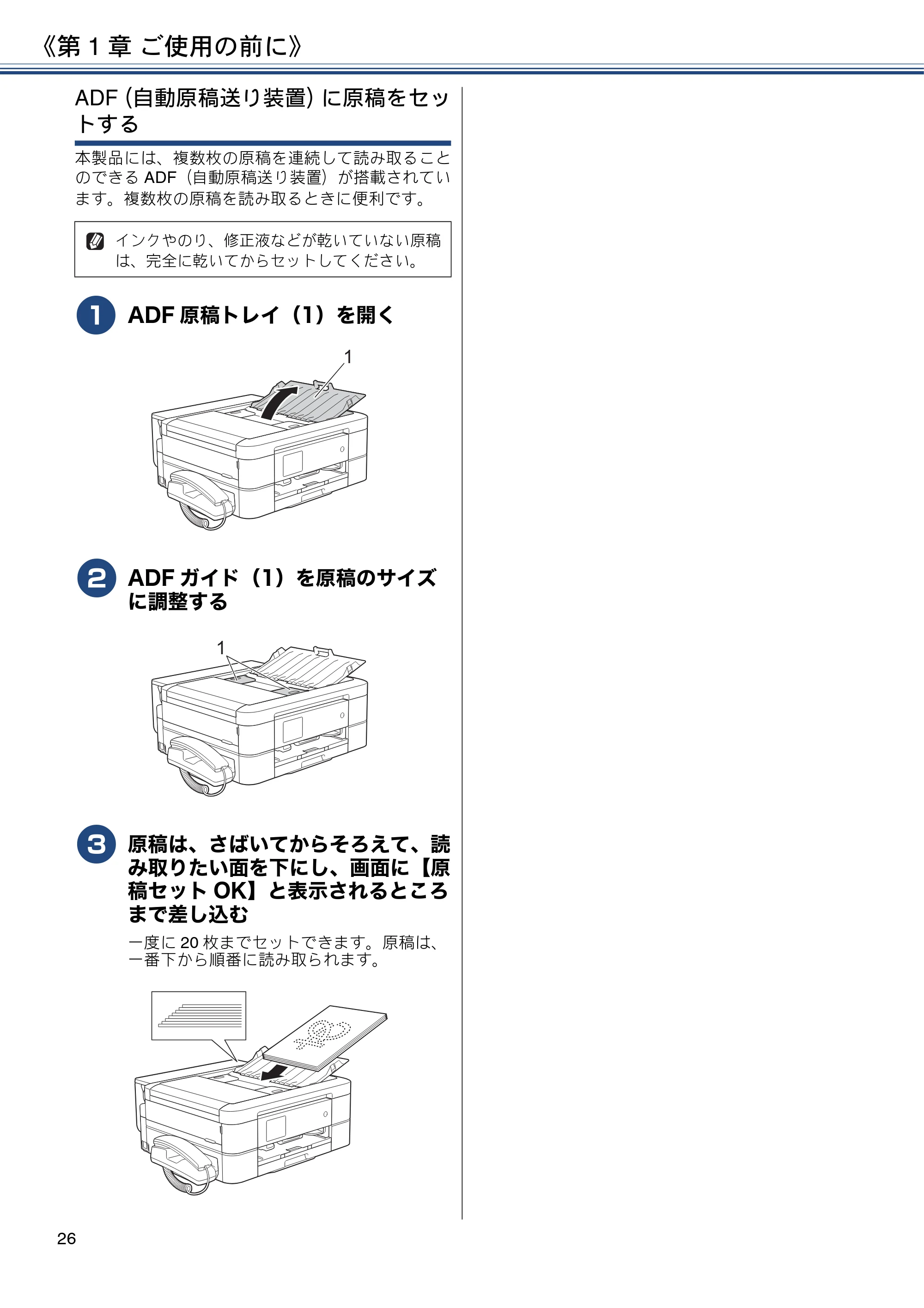 ブラザー MFC-J990DN / MFC-J990DWN / MFC-J730DN / MFC-J730DWN ユーザーズガイド ～基本編～ — 原本ページ — 26ページ