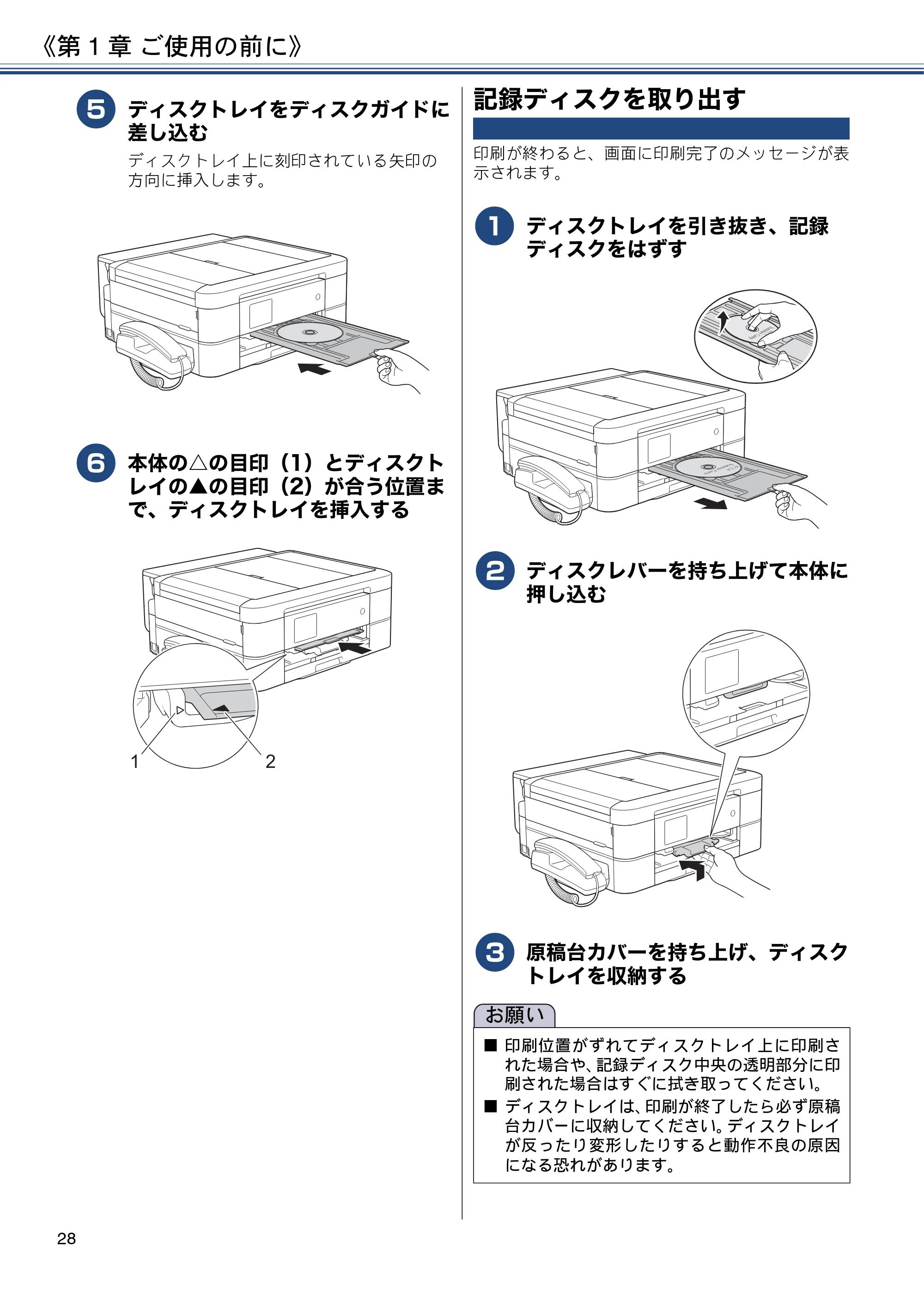 ブラザー MFC-J990DN / MFC-J990DWN / MFC-J730DN / MFC-J730DWN ユーザーズガイド ～基本編～ — 記録ディスクを取り出す — 原本ページ — 28ページ