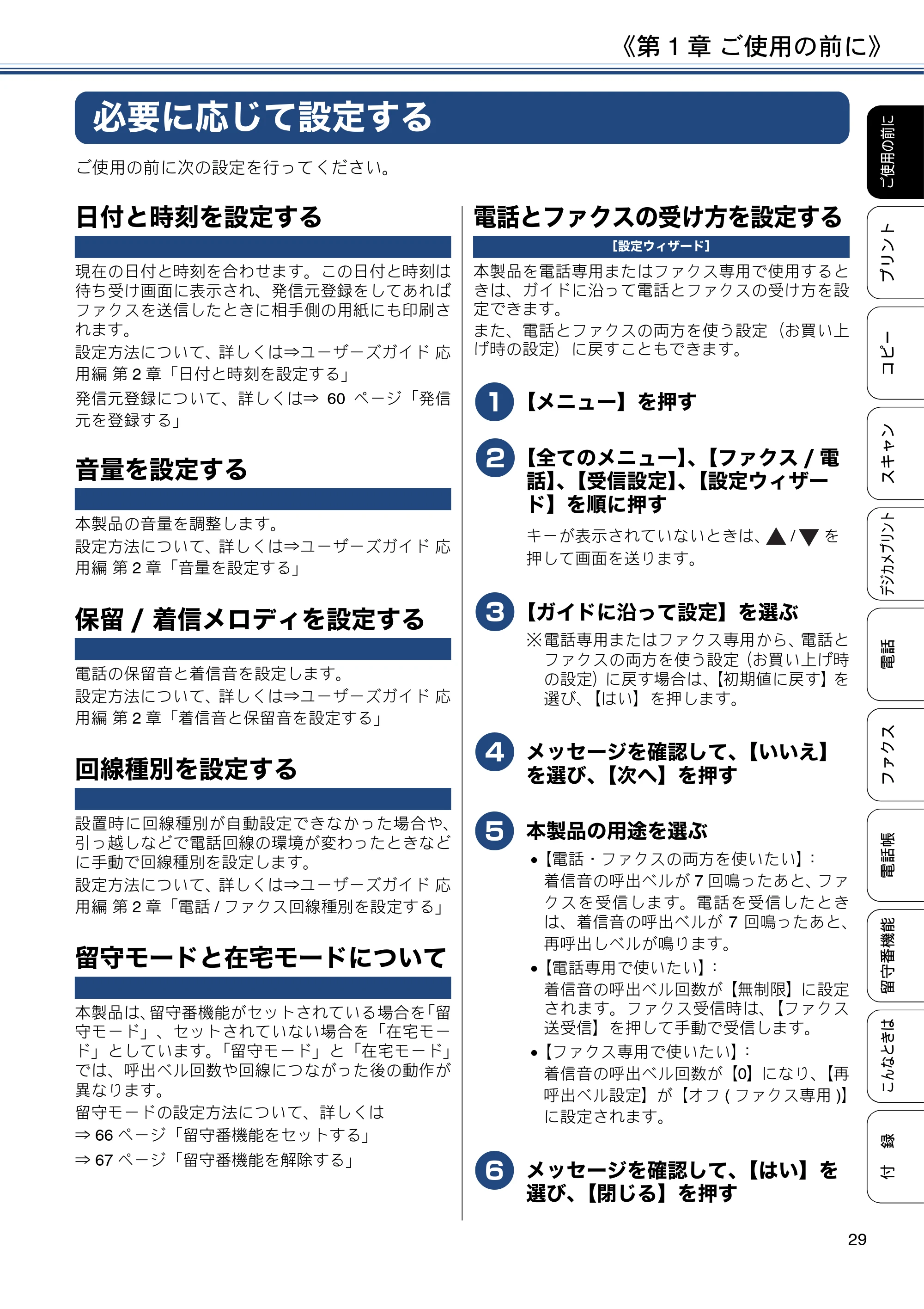ブラザー MFC-J990DN / MFC-J990DWN / MFC-J730DN / MFC-J730DWN ユーザーズガイド ～基本編～ — 必要に応じて設定する — 原本ページ — 29ページ