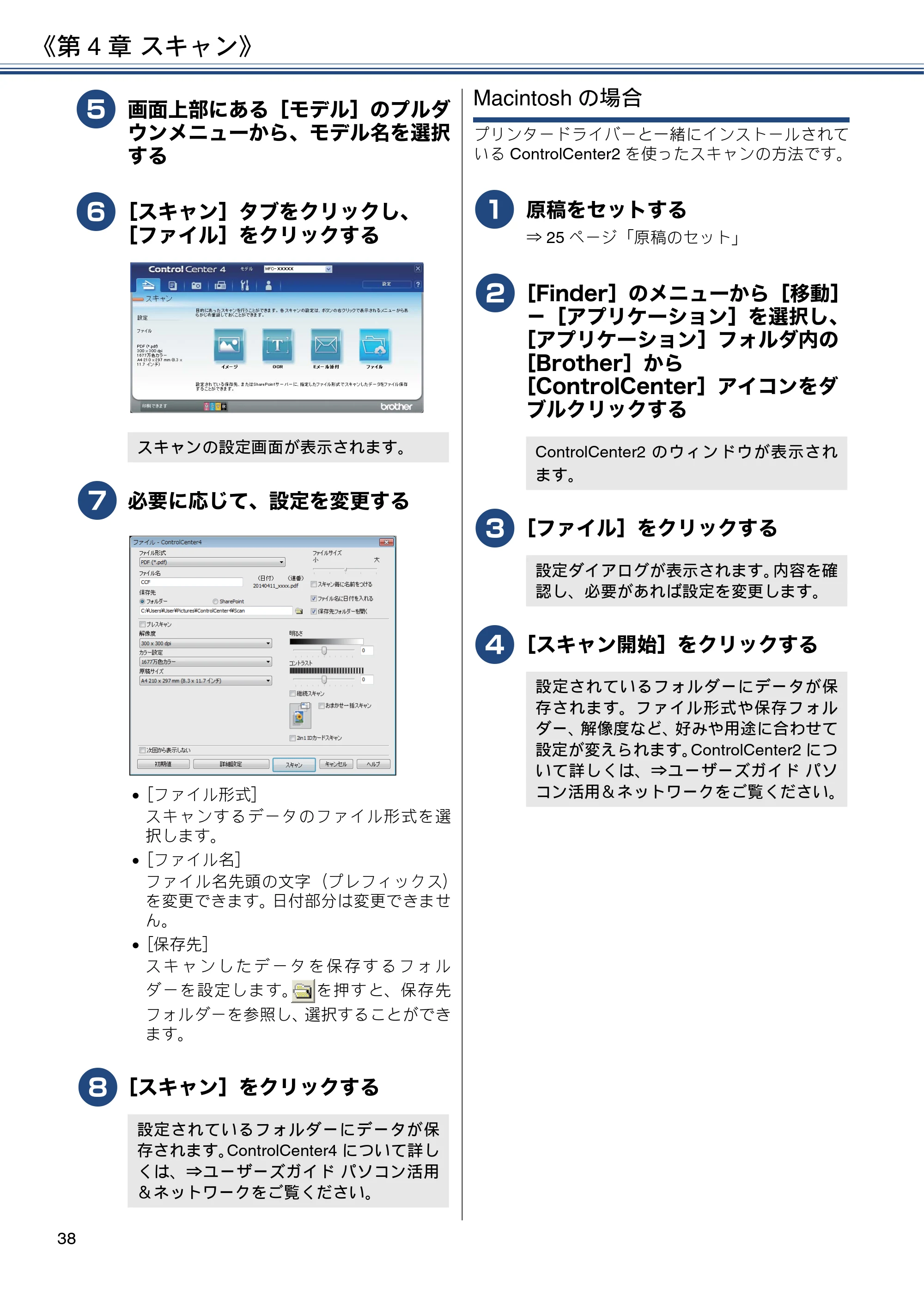 ブラザー MFC-J990DN / MFC-J990DWN / MFC-J730DN / MFC-J730DWN ユーザーズガイド ～基本編～ — 原本ページ — 38ページ