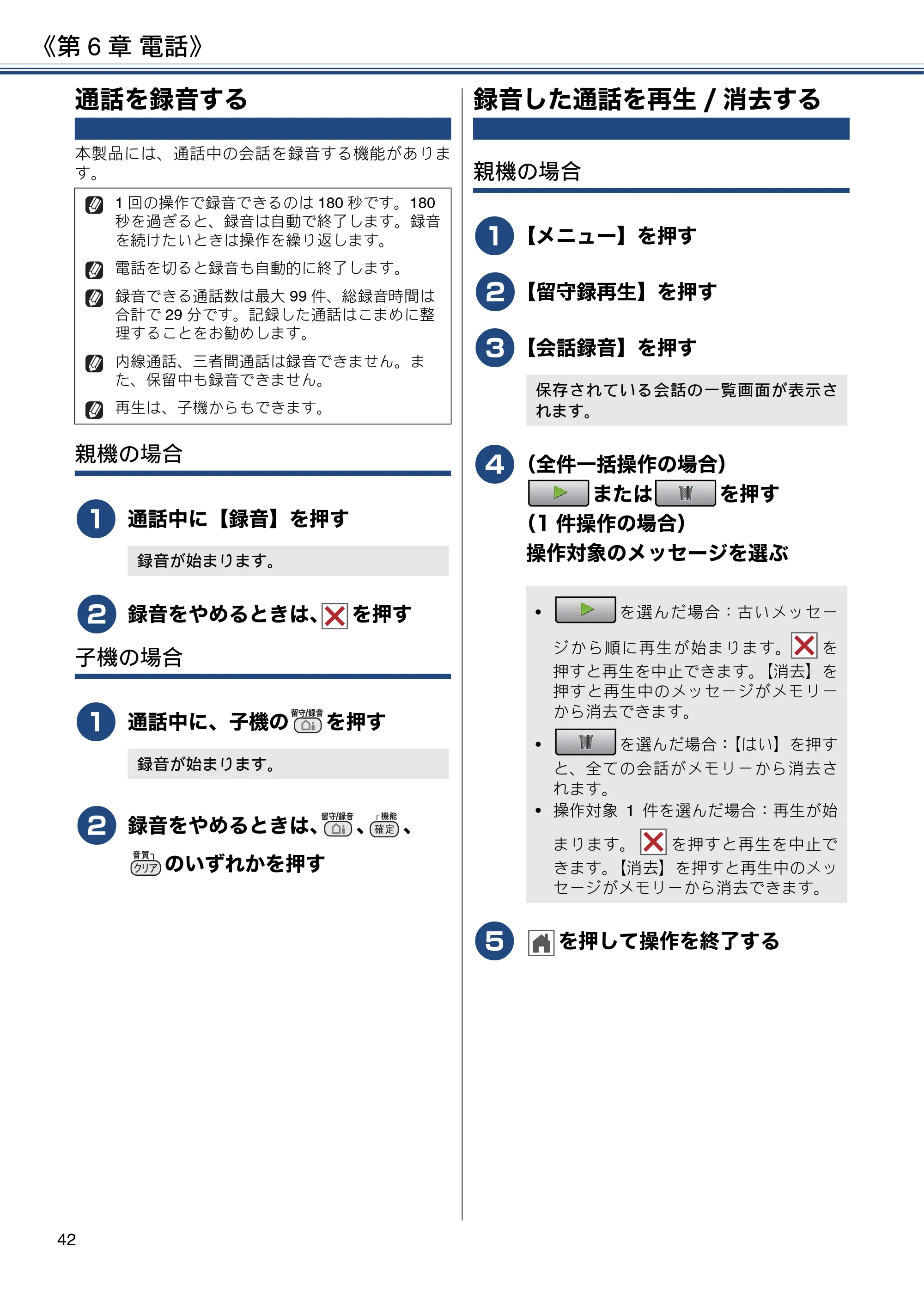 ブラザー MFC-J990DN / MFC-J990DWN / MFC-J730DN / MFC-J730DWN ユーザーズガイド ～基本編～ — 通話を録音する — 原本ページ — 42ページ