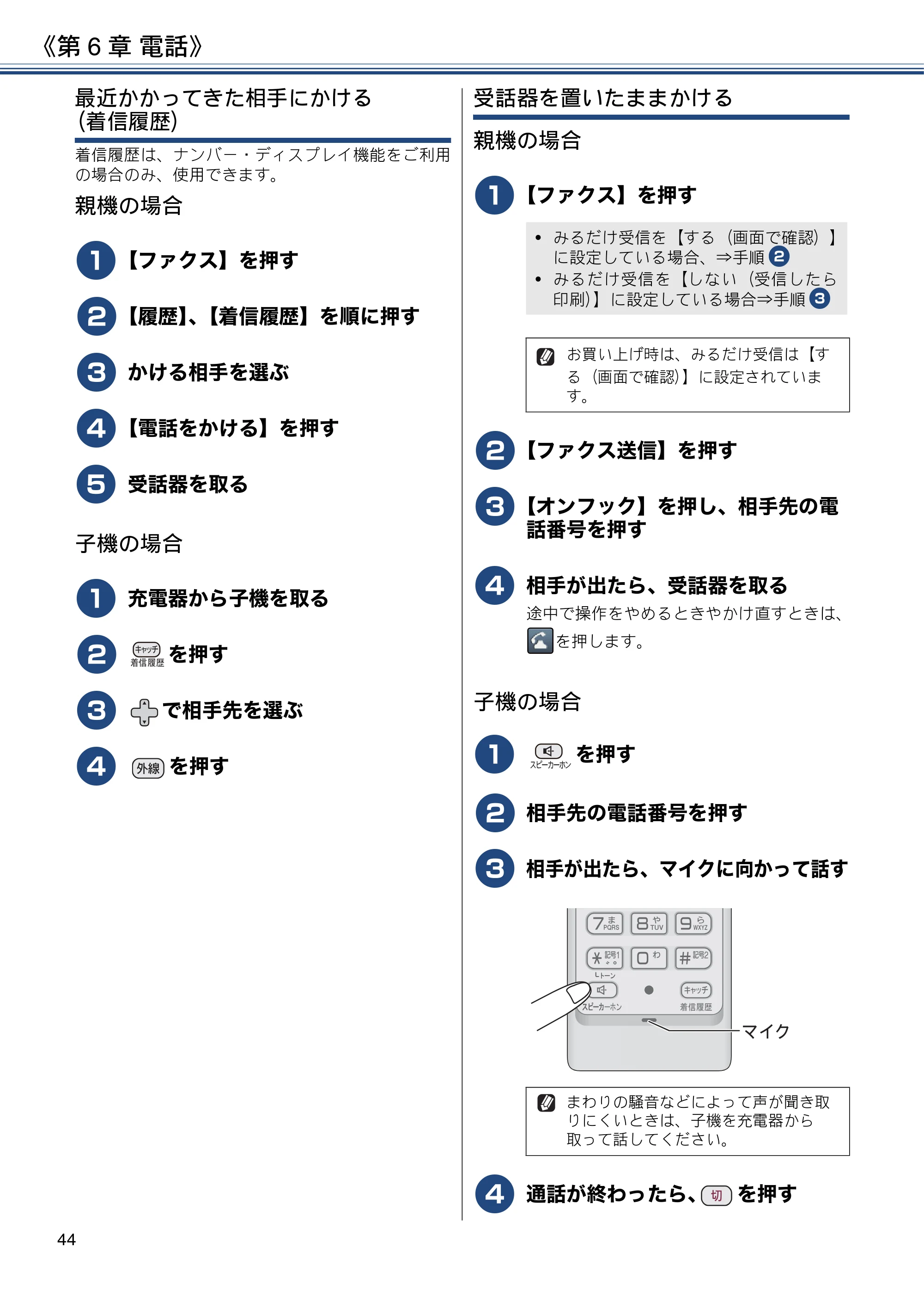 ブラザー MFC-J990DN / MFC-J990DWN / MFC-J730DN / MFC-J730DWN ユーザーズガイド ～基本編～ — 原本ページ — 44ページ