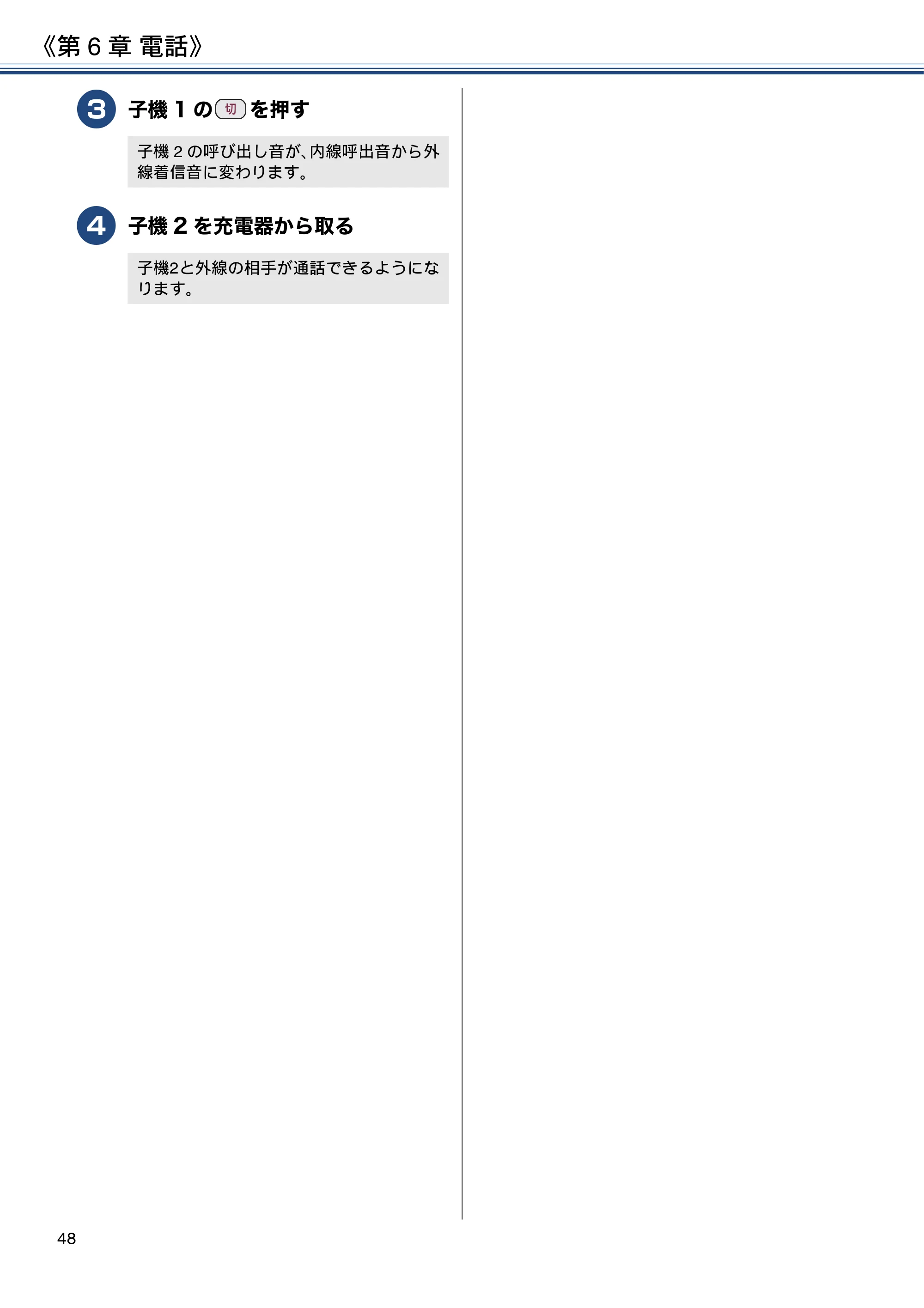 ブラザー MFC-J990DN / MFC-J990DWN / MFC-J730DN / MFC-J730DWN ユーザーズガイド ～基本編～ — 原本ページ — 48ページ