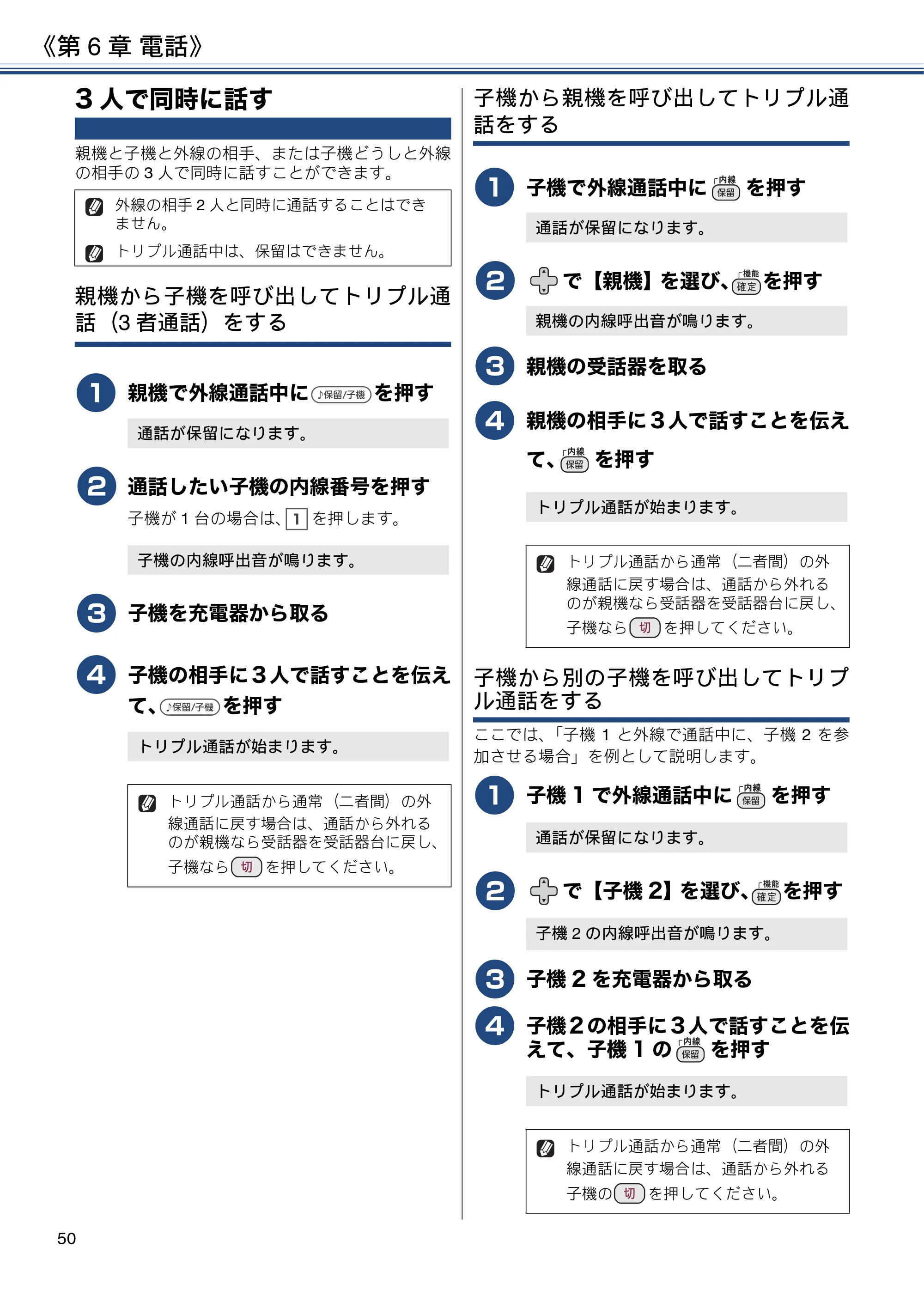 ブラザー MFC-J990DN / MFC-J990DWN / MFC-J730DN / MFC-J730DWN ユーザーズガイド ～基本編～ — 3人で同時に話す — 原本ページ — 50ページ