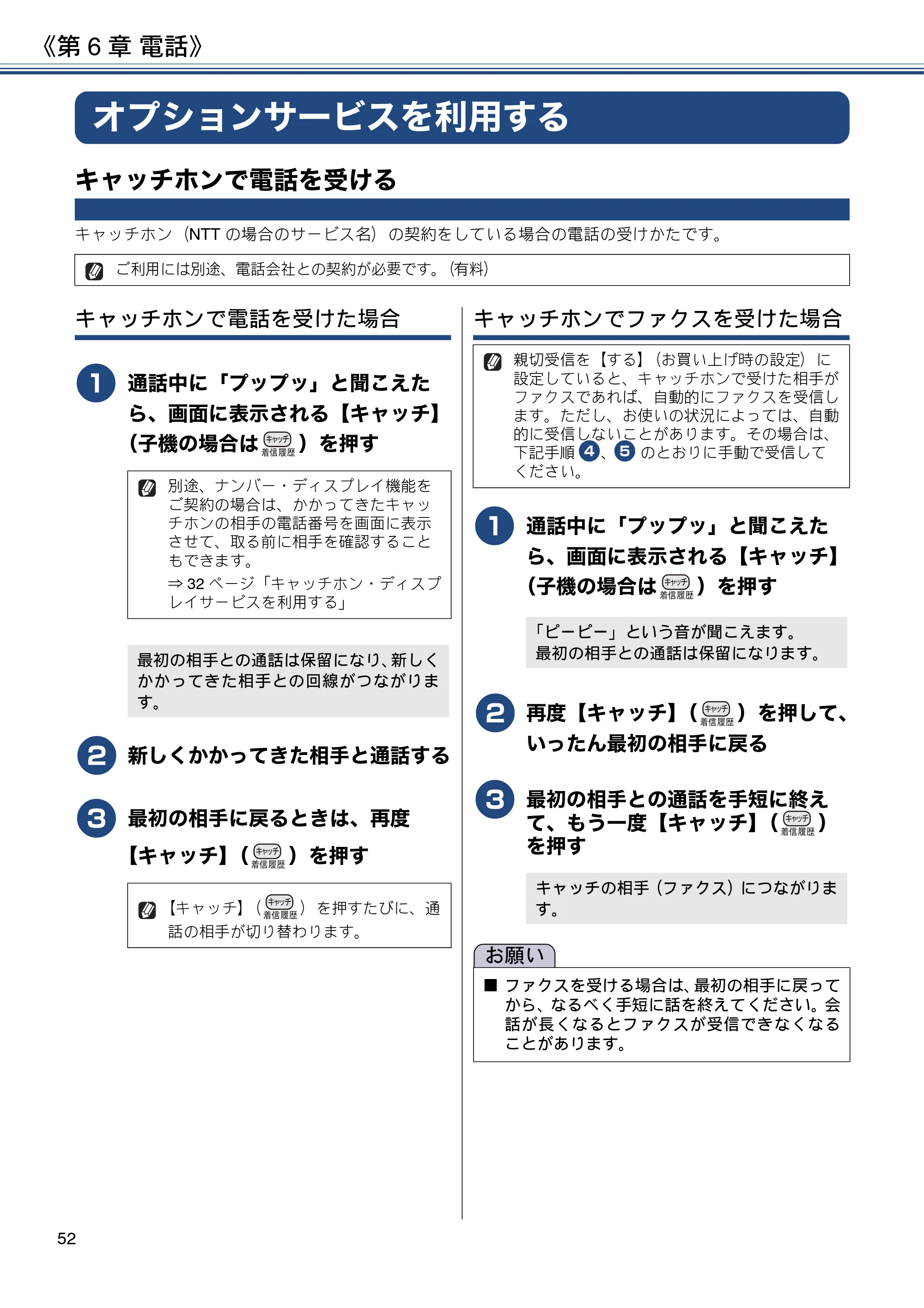 ブラザー MFC-J990DN / MFC-J990DWN / MFC-J730DN / MFC-J730DWN ユーザーズガイド ～基本編～ — オプションサービスを利用する — 原本ページ — 52ページ