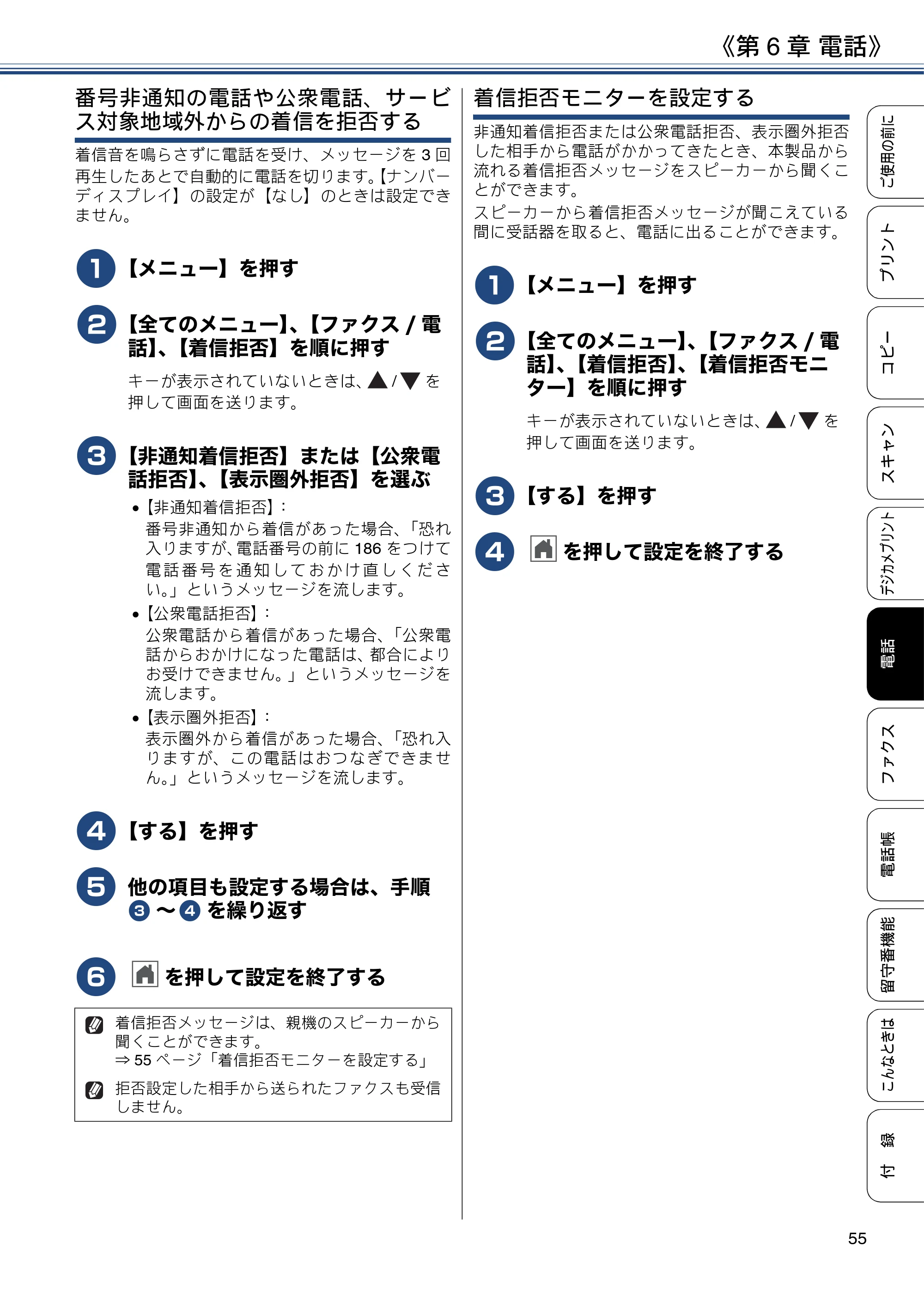 ブラザー MFC-J990DN / MFC-J990DWN / MFC-J730DN / MFC-J730DWN ユーザーズガイド ～基本編～ — 原本ページ — 55ページ