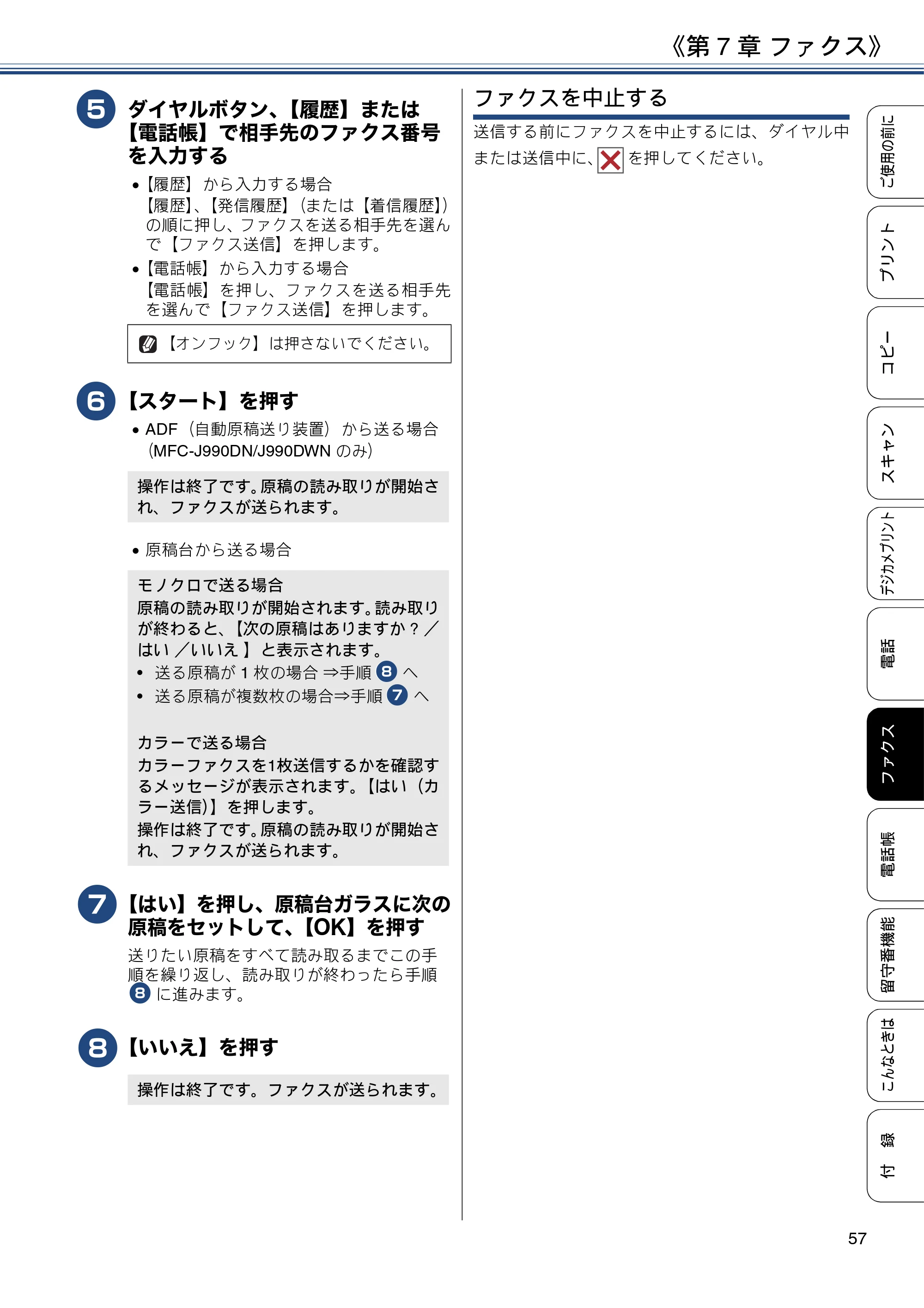 ブラザー MFC-J990DN / MFC-J990DWN / MFC-J730DN / MFC-J730DWN ユーザーズガイド ～基本編～ — 原本ページ — 57ページ