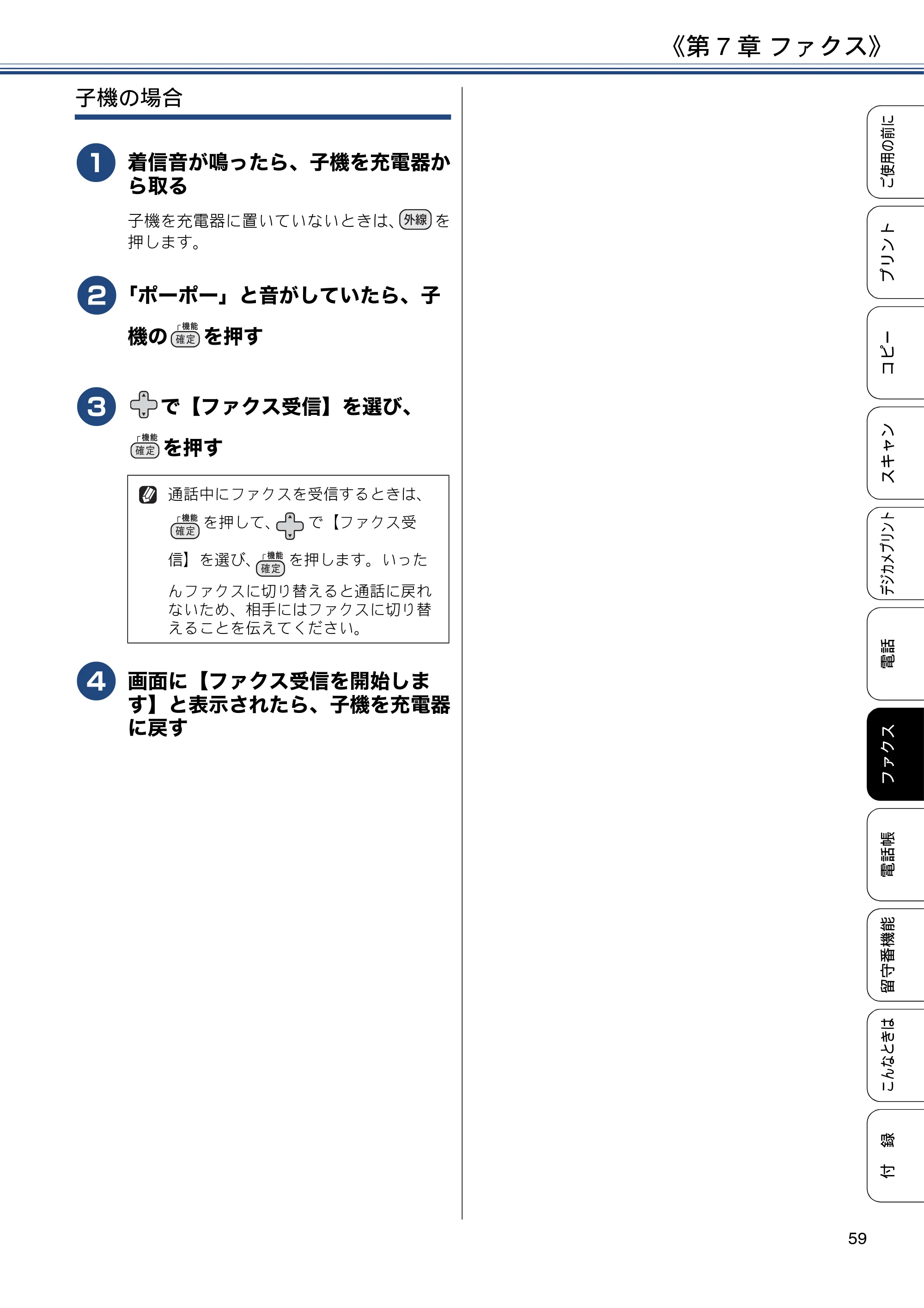 ブラザー MFC-J990DN / MFC-J990DWN / MFC-J730DN / MFC-J730DWN ユーザーズガイド ～基本編～ — 原本ページ — 59ページ