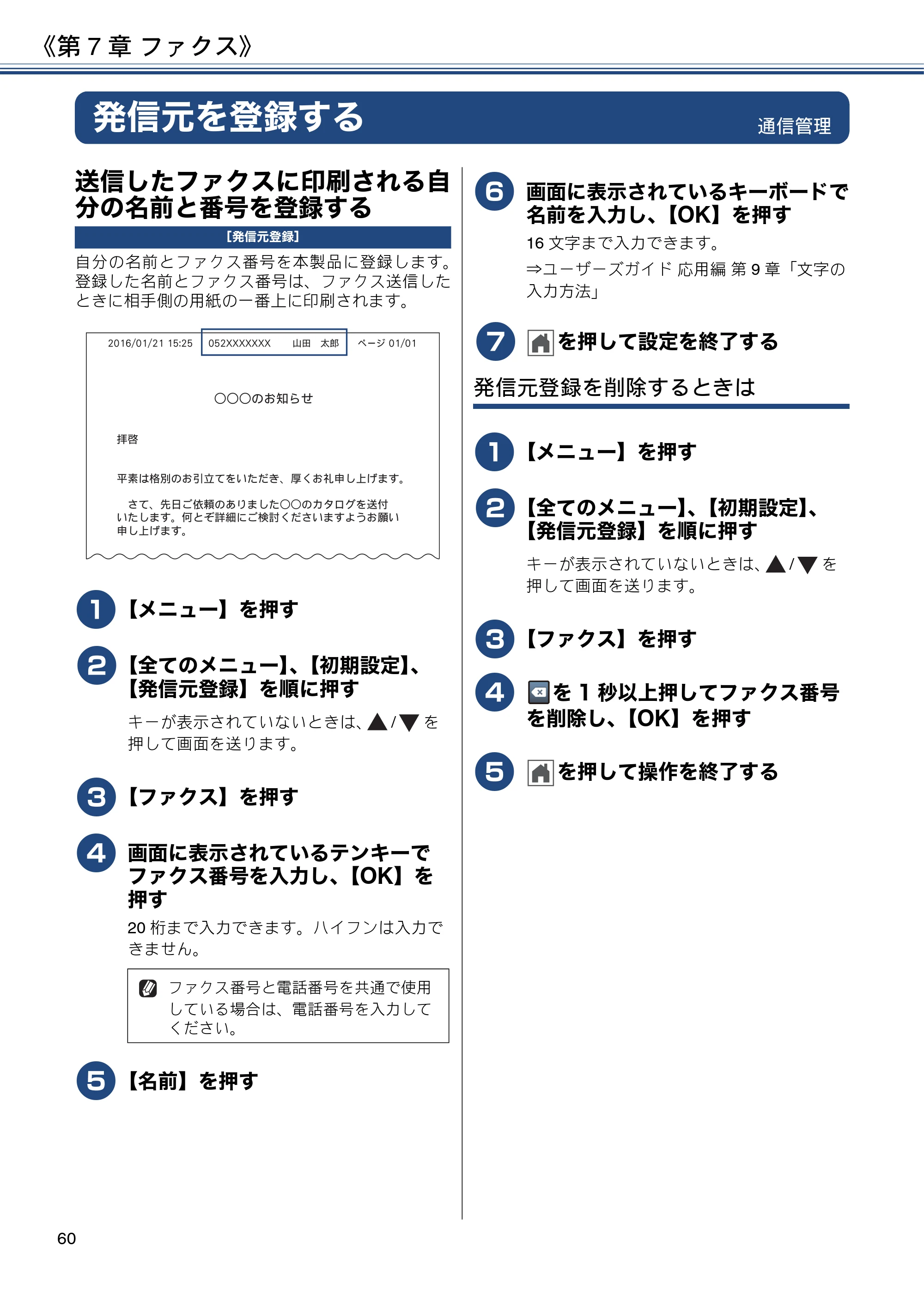 ブラザー MFC-J990DN / MFC-J990DWN / MFC-J730DN / MFC-J730DWN ユーザーズガイド ～基本編～ — 発信元を登録する — 原本ページ — 60ページ