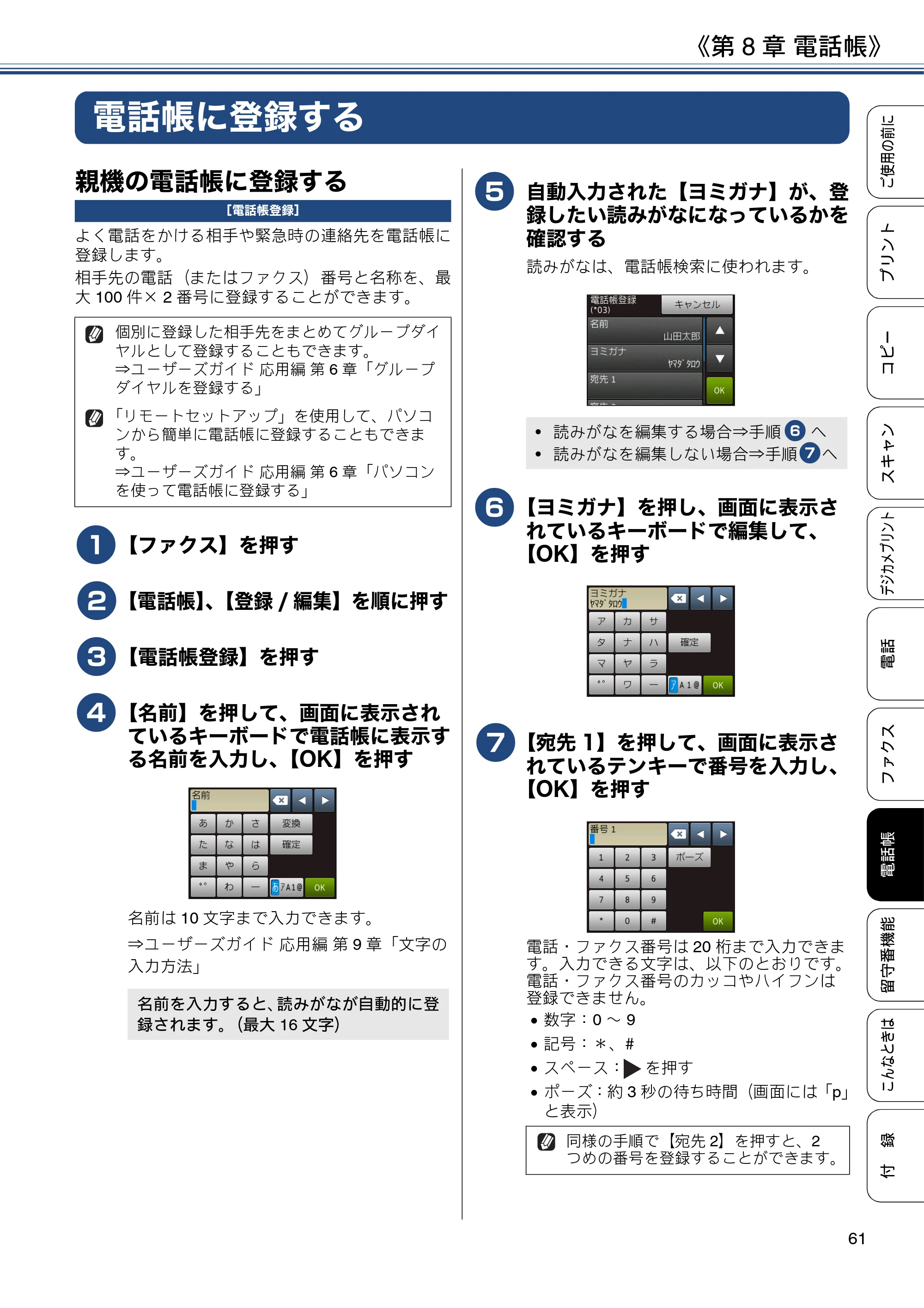 ブラザー MFC-J990DN / MFC-J990DWN / MFC-J730DN / MFC-J730DWN ユーザーズガイド ～基本編～ — 第8章 電話帳 — 原本ページ — 61ページ