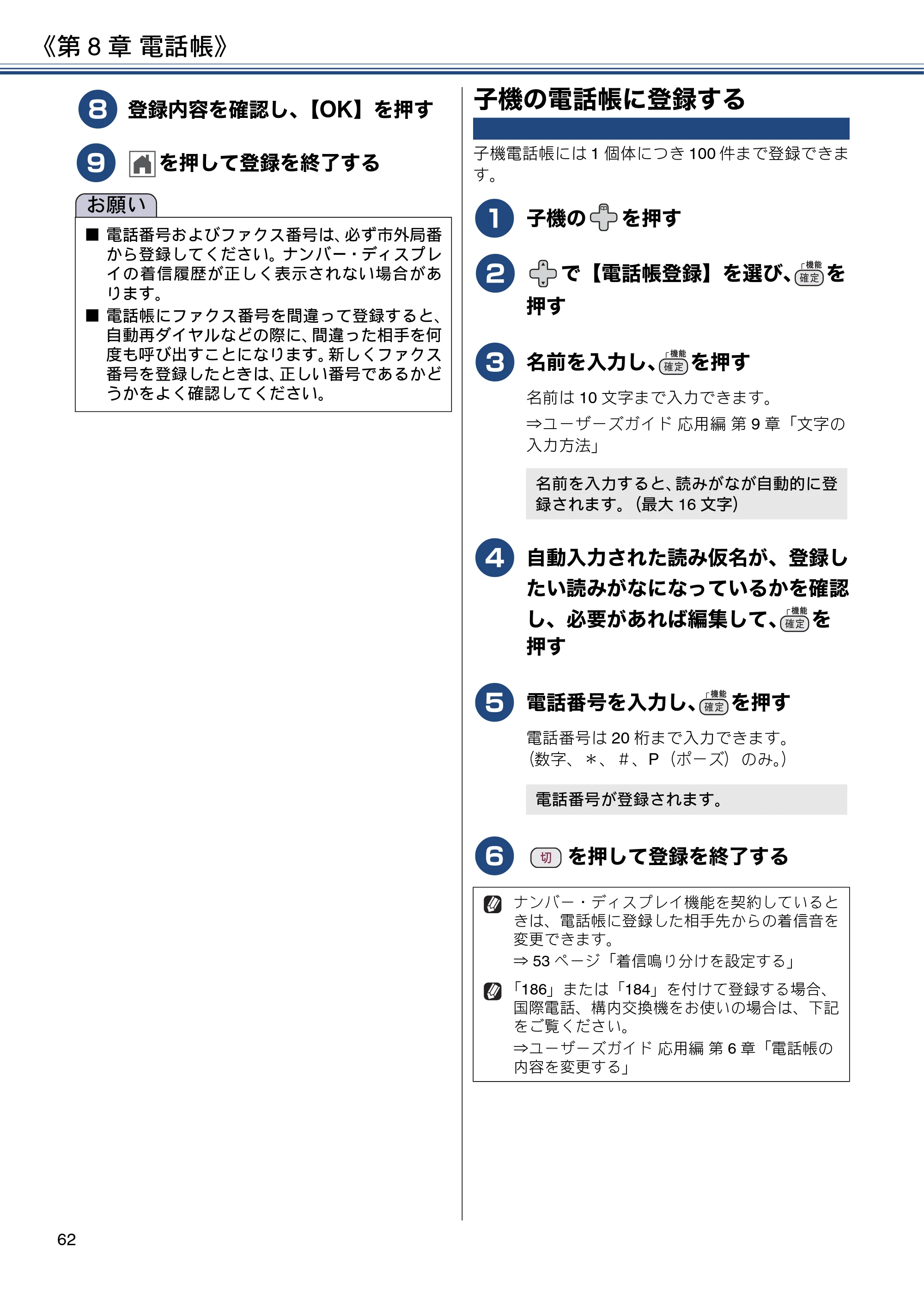 ブラザー MFC-J990DN / MFC-J990DWN / MFC-J730DN / MFC-J730DWN ユーザーズガイド ～基本編～ — 子機の電話帳に登録する — 原本ページ — 62ページ