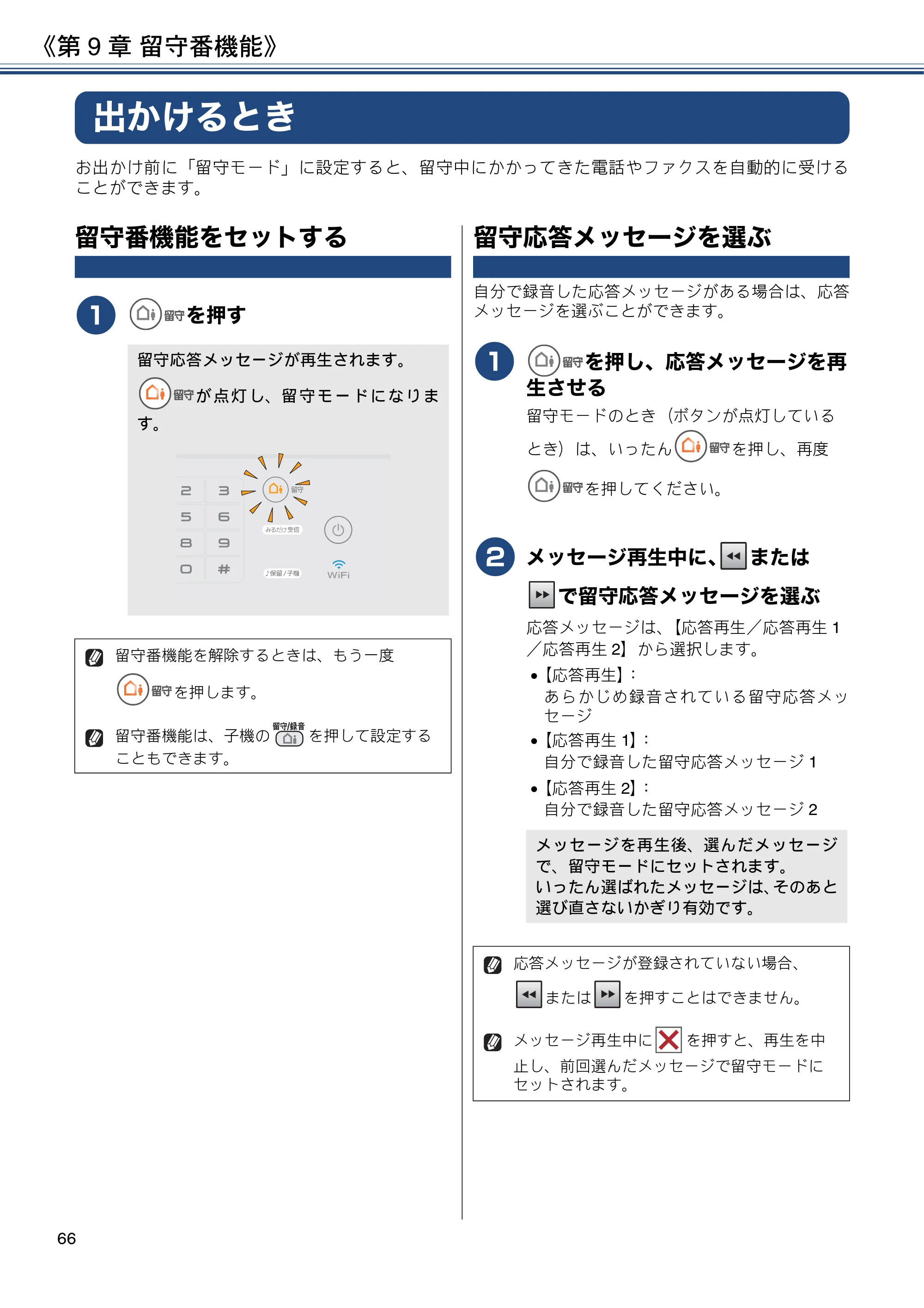 ブラザー MFC-J990DN / MFC-J990DWN / MFC-J730DN / MFC-J730DWN ユーザーズガイド ～基本編～ — 出かけるとき — 原本ページ — 66ページ