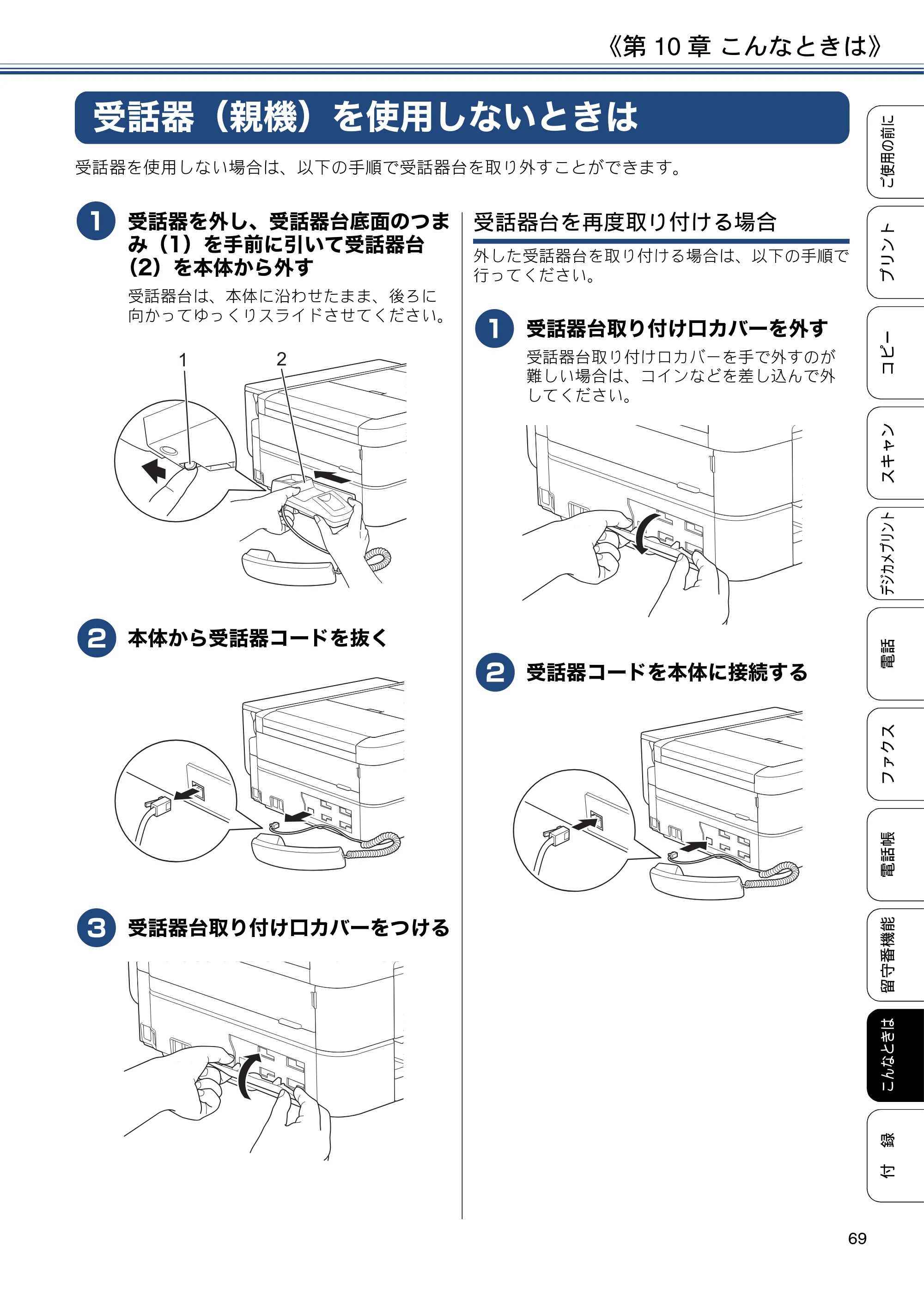 ブラザー MFC-J990DN / MFC-J990DWN / MFC-J730DN / MFC-J730DWN ユーザーズガイド ～基本編～ — 第10章 こんなときは — 原本ページ — 69ページ