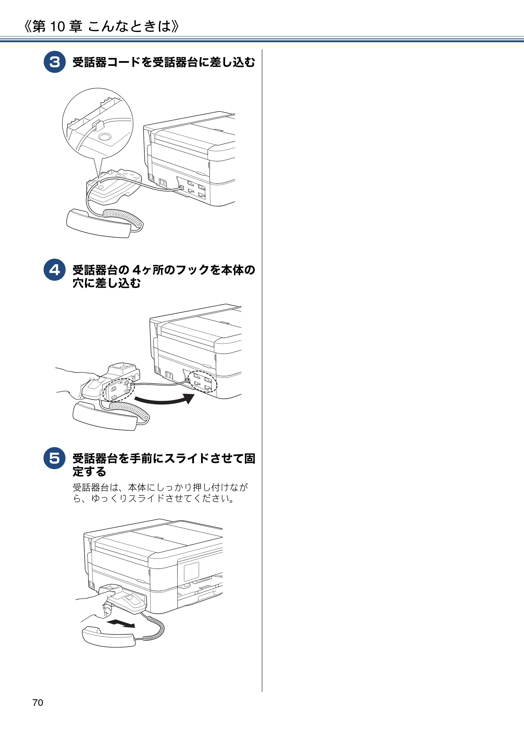ブラザー MFC-J990DN / MFC-J990DWN / MFC-J730DN / MFC-J730DWN ユーザーズガイド ～基本編～ — 原本ページ — 70ページ