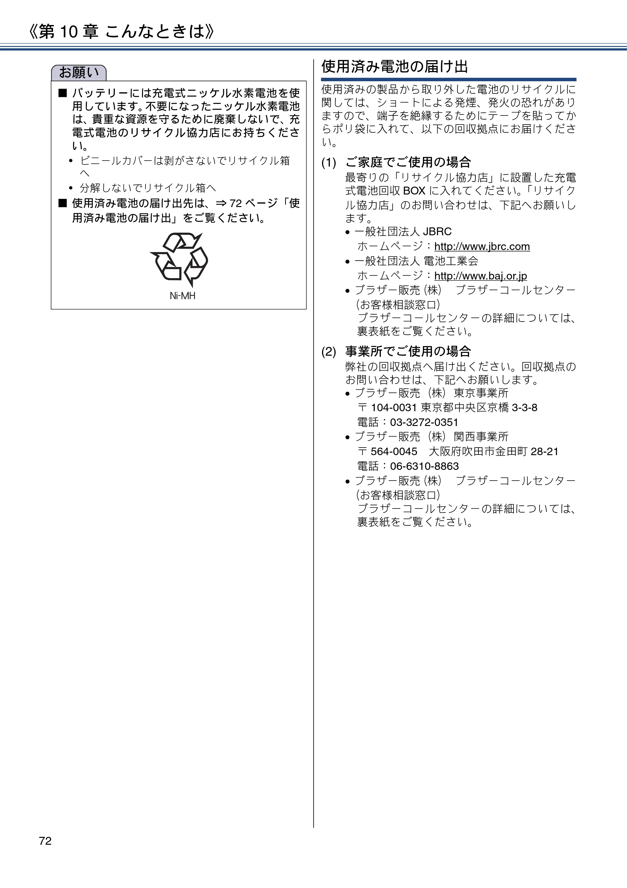 ブラザー MFC-J990DN / MFC-J990DWN / MFC-J730DN / MFC-J730DWN ユーザーズガイド ～基本編～ — 原本ページ — 72ページ