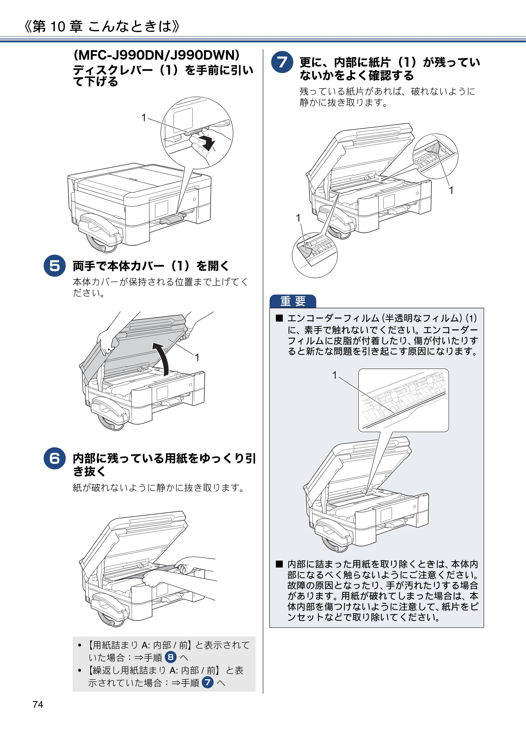 ブラザー MFC-J990DN / MFC-J990DWN / MFC-J730DN / MFC-J730DWN ユーザーズガイド ～基本編～ — 原本ページ — 74ページ