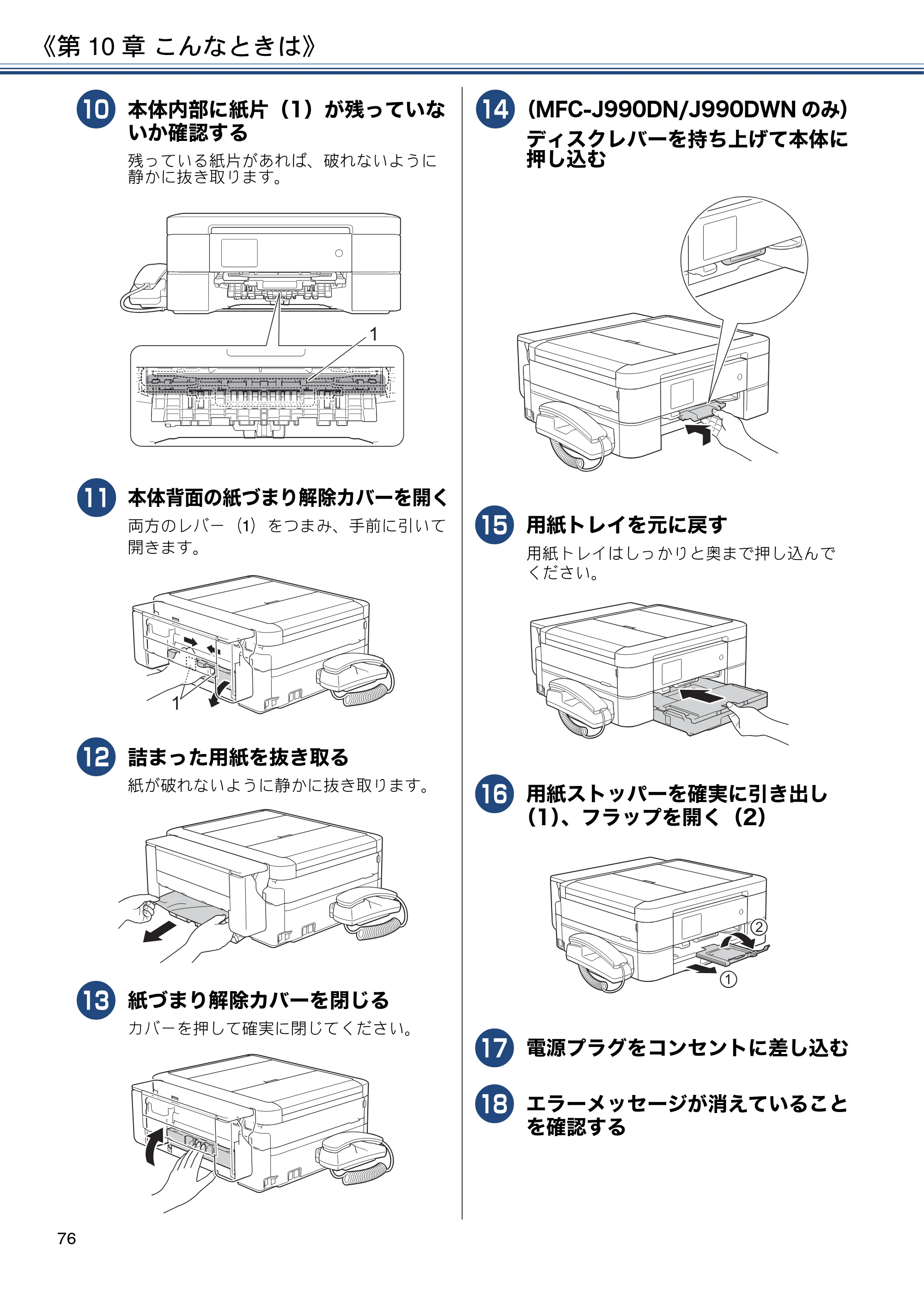 ブラザー MFC-J990DN / MFC-J990DWN / MFC-J730DN / MFC-J730DWN ユーザーズガイド ～基本編～ — 原本ページ — 76ページ