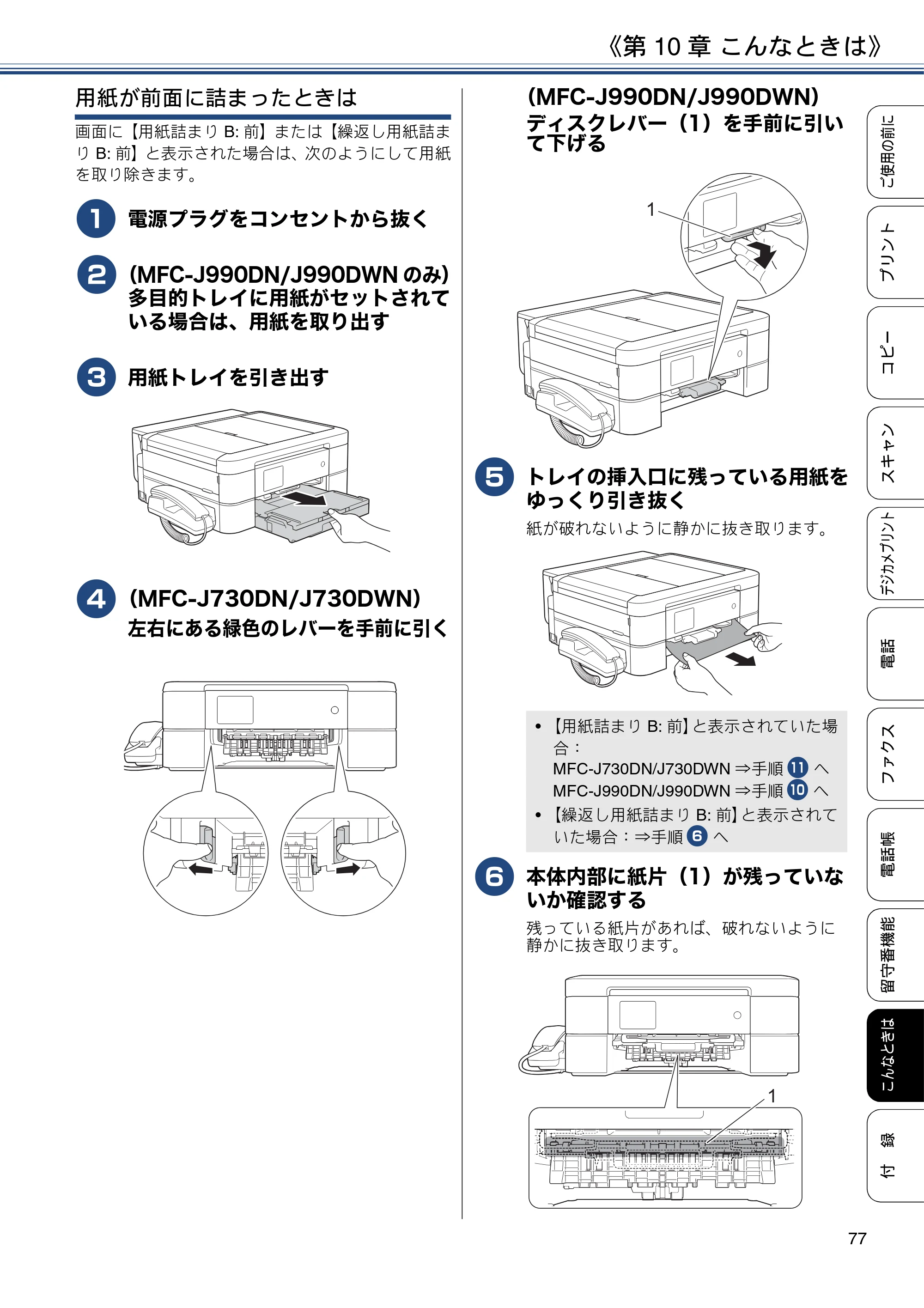 ブラザー MFC-J990DN / MFC-J990DWN / MFC-J730DN / MFC-J730DWN ユーザーズガイド ～基本編～ — 原本ページ — 77ページ