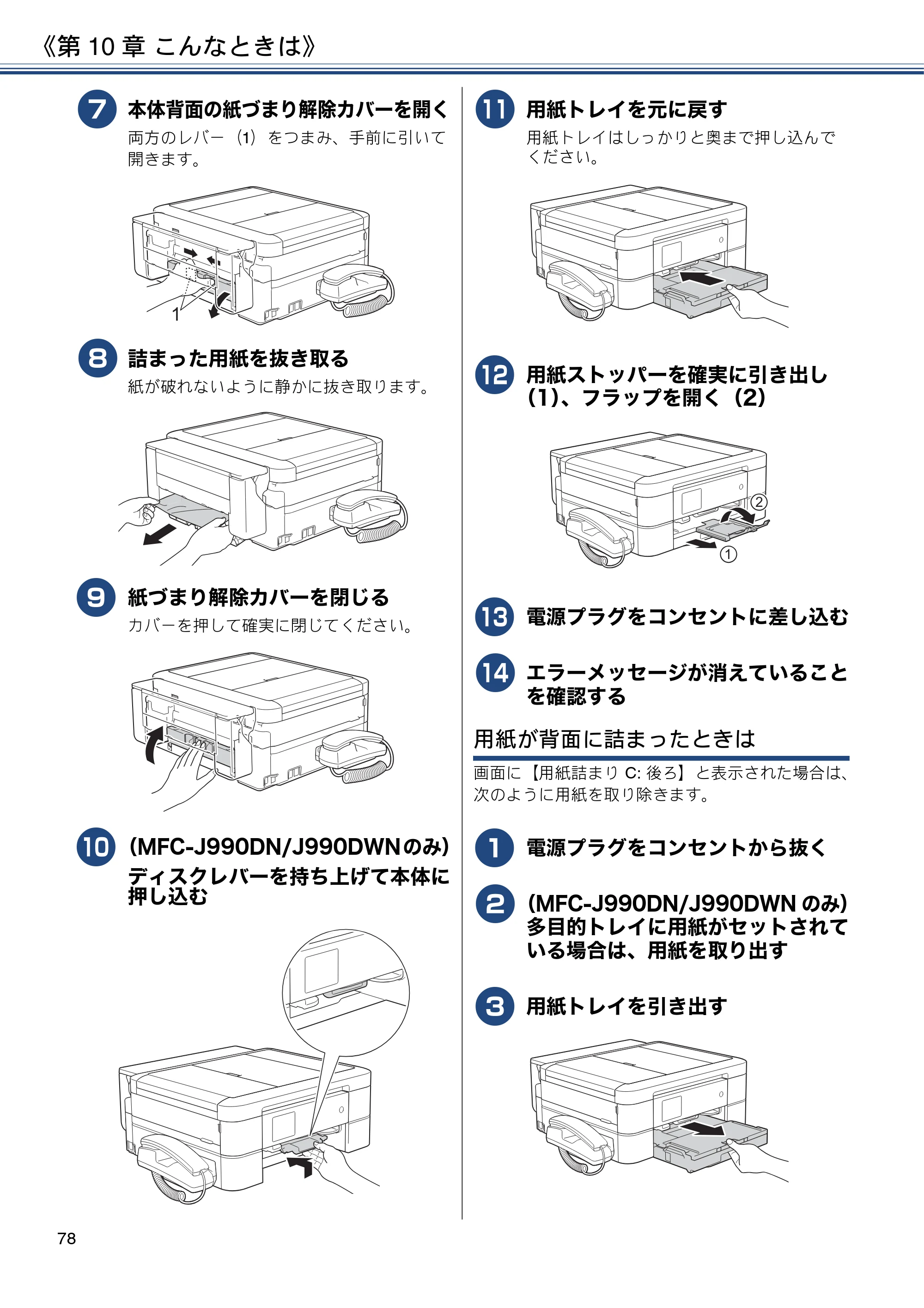 ブラザー MFC-J990DN / MFC-J990DWN / MFC-J730DN / MFC-J730DWN ユーザーズガイド ～基本編～ — 原本ページ — 78ページ