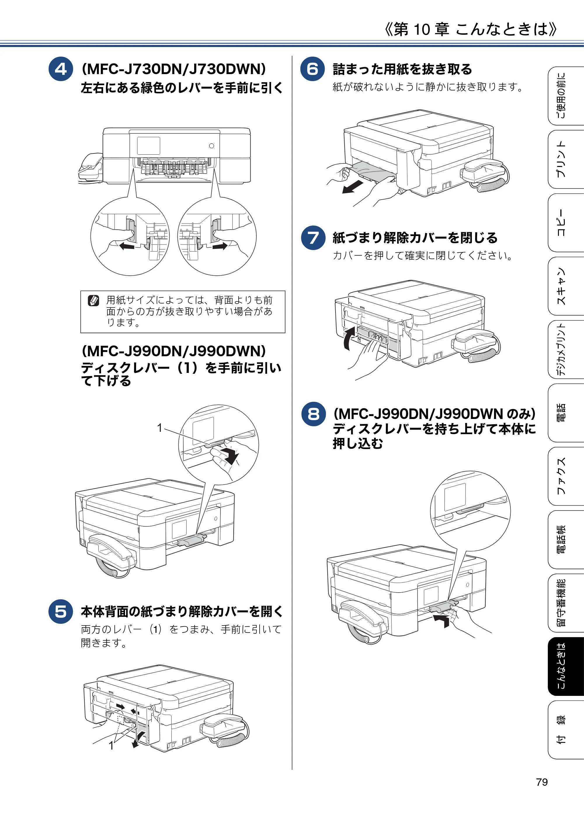 ブラザー MFC-J990DN / MFC-J990DWN / MFC-J730DN / MFC-J730DWN ユーザーズガイド ～基本編～ — 原本ページ — 79ページ