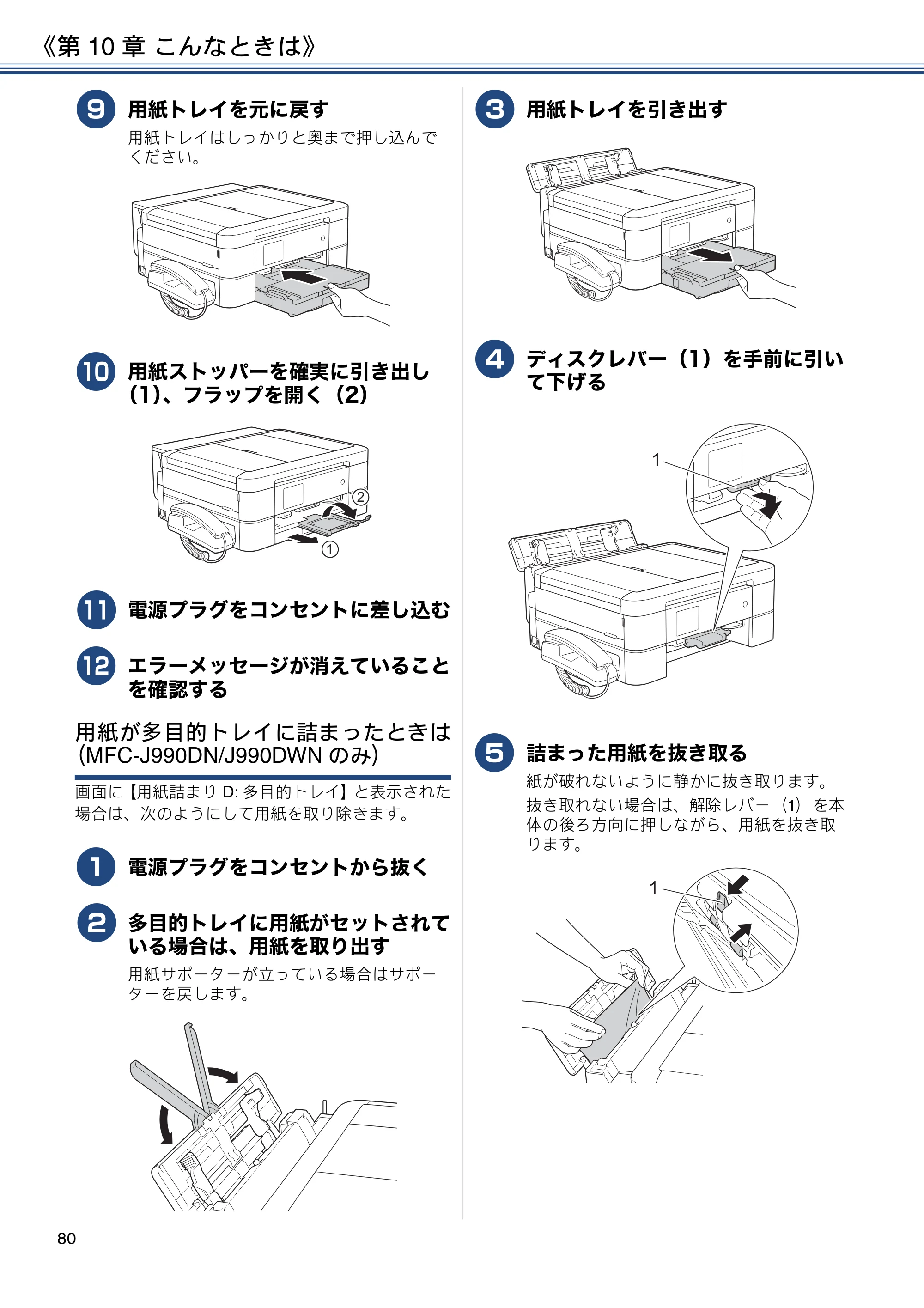 ブラザー MFC-J990DN / MFC-J990DWN / MFC-J730DN / MFC-J730DWN ユーザーズガイド ～基本編～ — 原本ページ — 80ページ