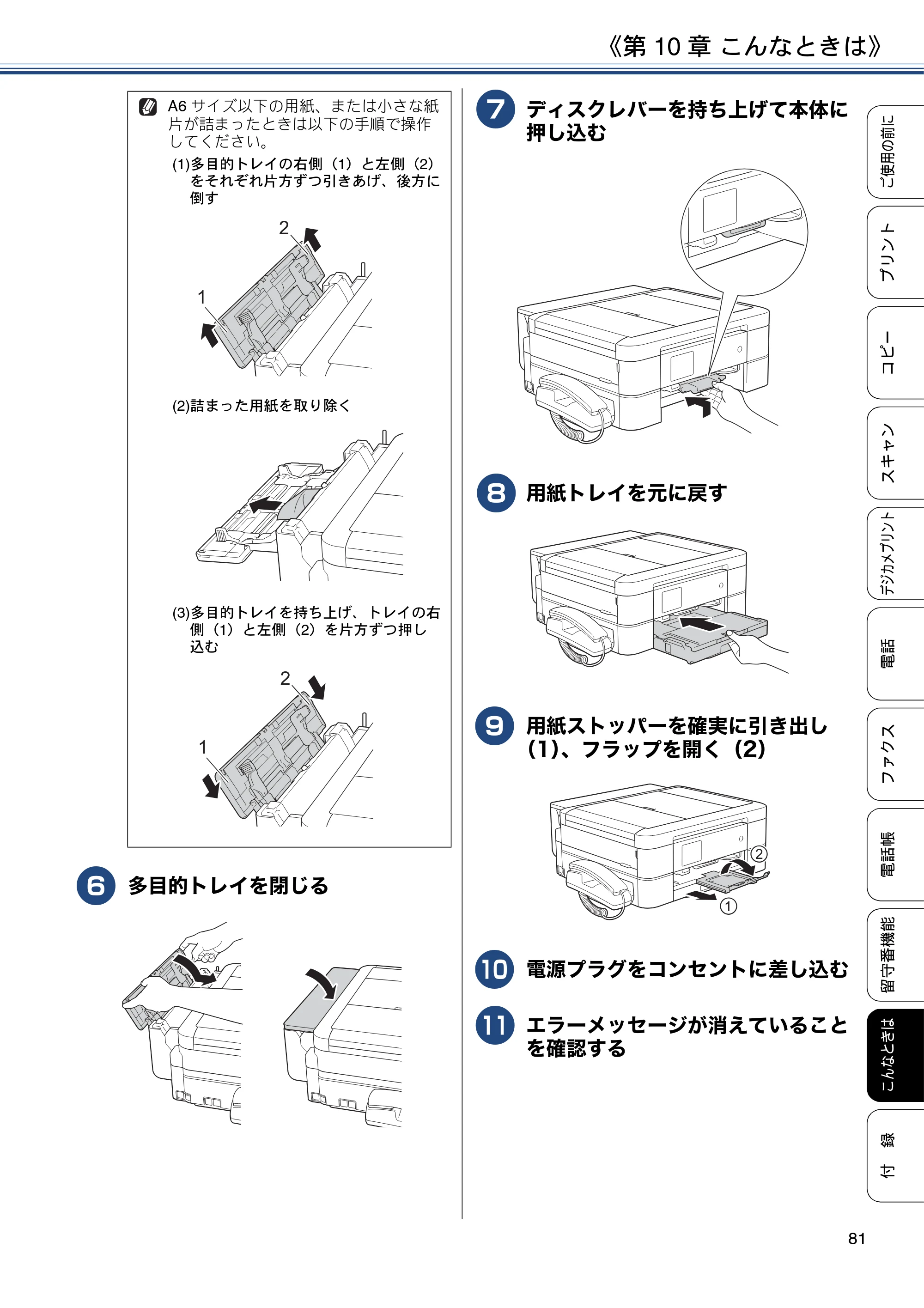 ブラザー MFC-J990DN / MFC-J990DWN / MFC-J730DN / MFC-J730DWN ユーザーズガイド ～基本編～ — 原本ページ — 81ページ