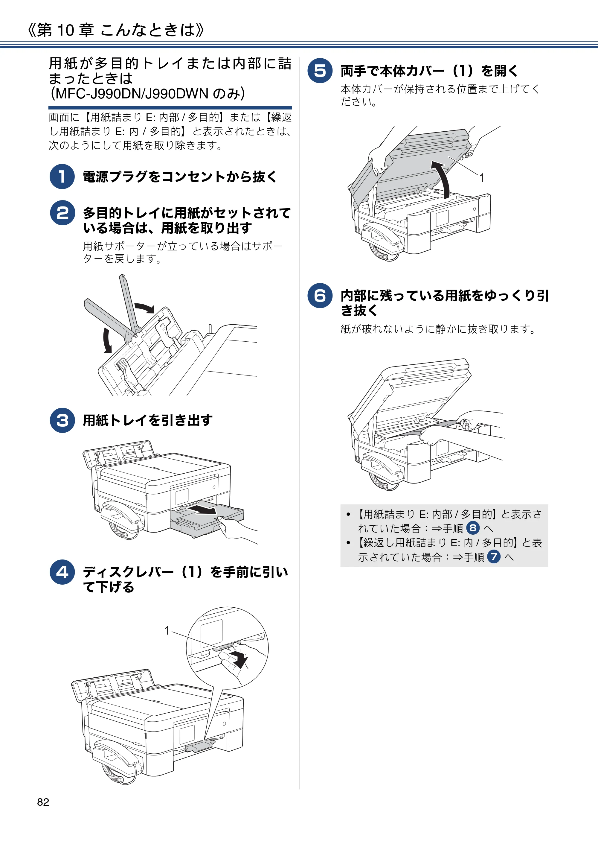 ブラザー MFC-J990DN / MFC-J990DWN / MFC-J730DN / MFC-J730DWN ユーザーズガイド ～基本編～ — 原本ページ — 82ページ