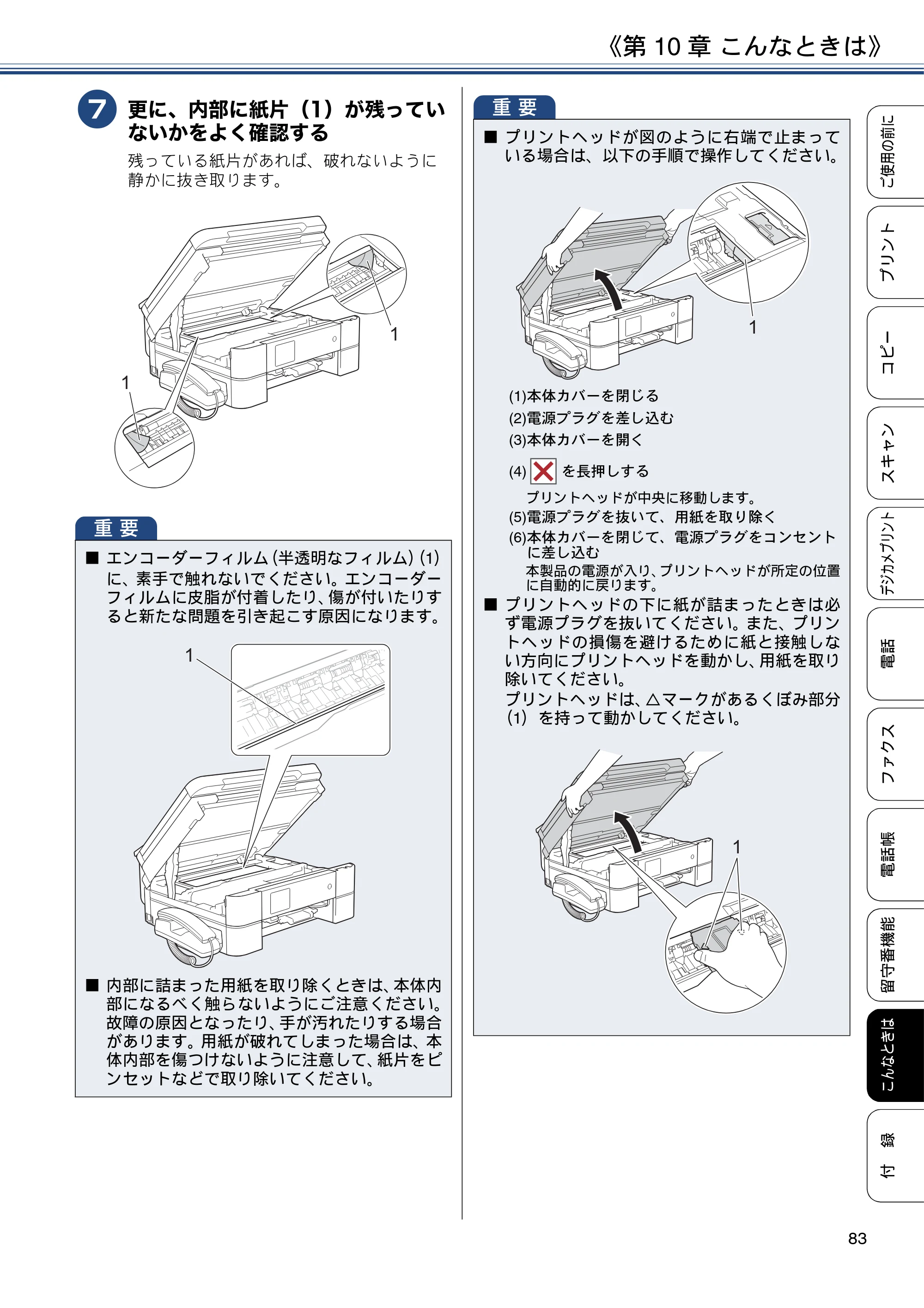 ブラザー MFC-J990DN / MFC-J990DWN / MFC-J730DN / MFC-J730DWN ユーザーズガイド ～基本編～ — 原本ページ — 83ページ