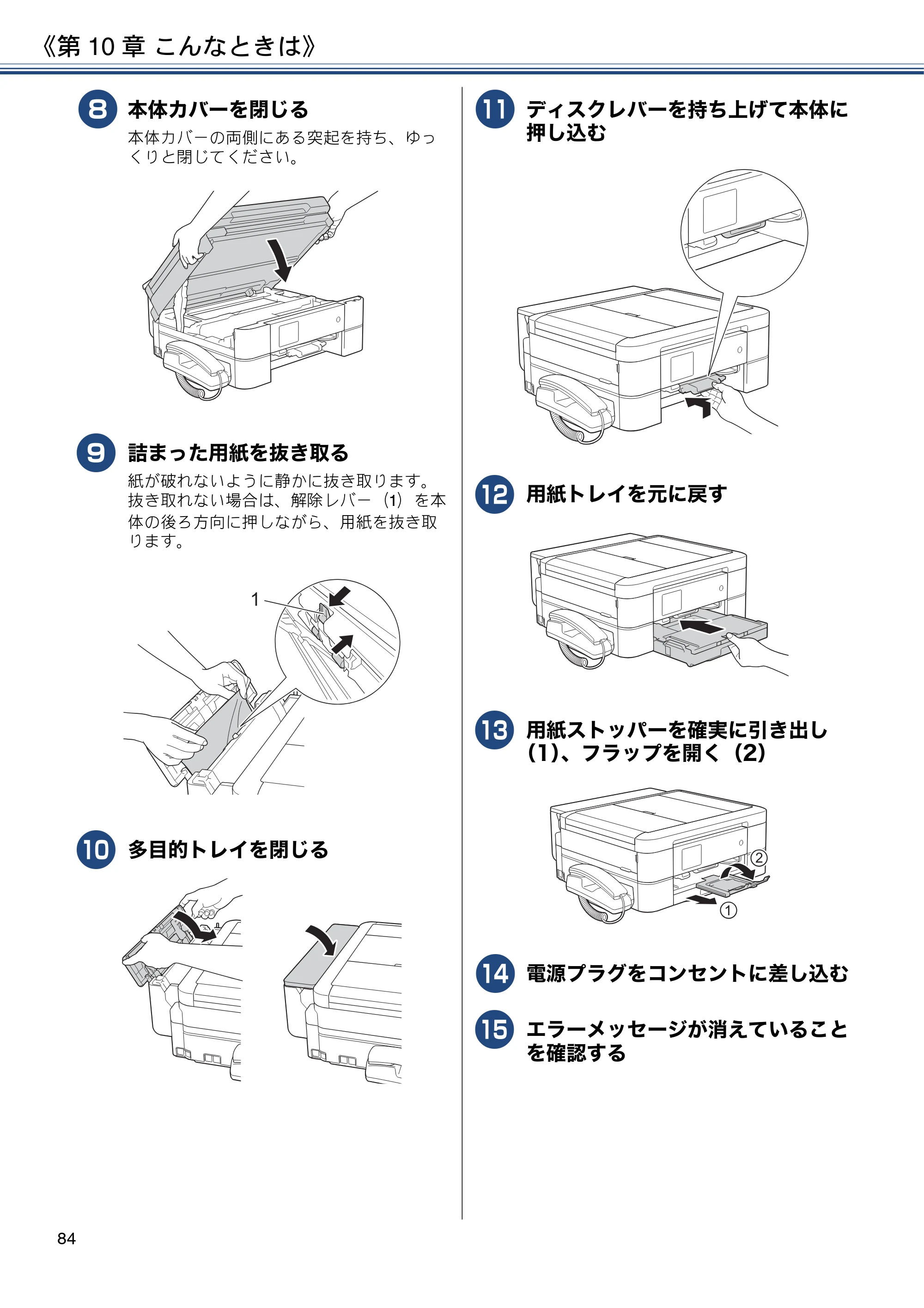 ブラザー MFC-J990DN / MFC-J990DWN / MFC-J730DN / MFC-J730DWN ユーザーズガイド ～基本編～ — 原本ページ — 84ページ