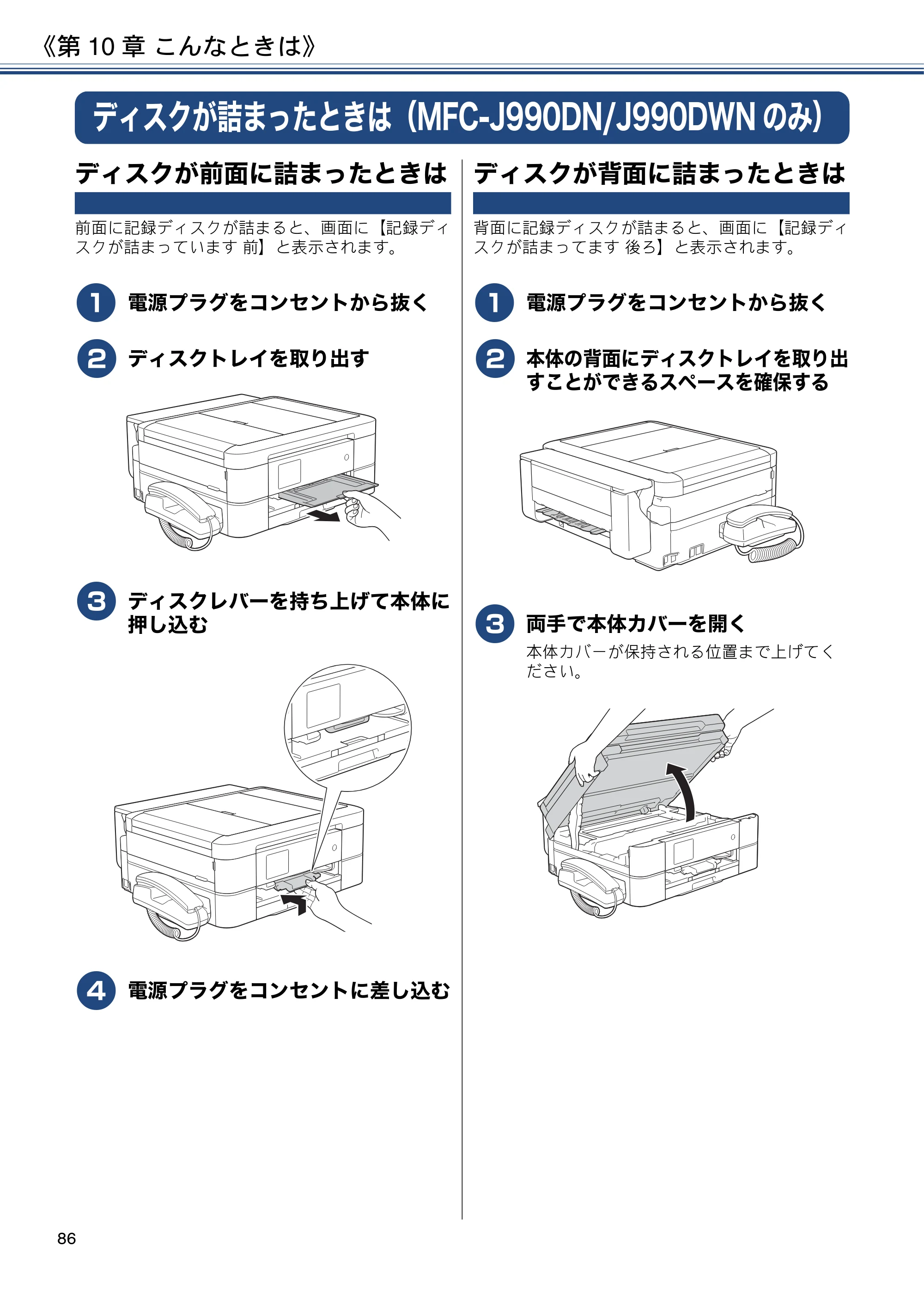 ブラザー MFC-J990DN / MFC-J990DWN / MFC-J730DN / MFC-J730DWN ユーザーズガイド ～基本編～ — ディスクが詰まったときは（MFC-J990DN/J990DWNのみ） — 原本ページ — 86ページ