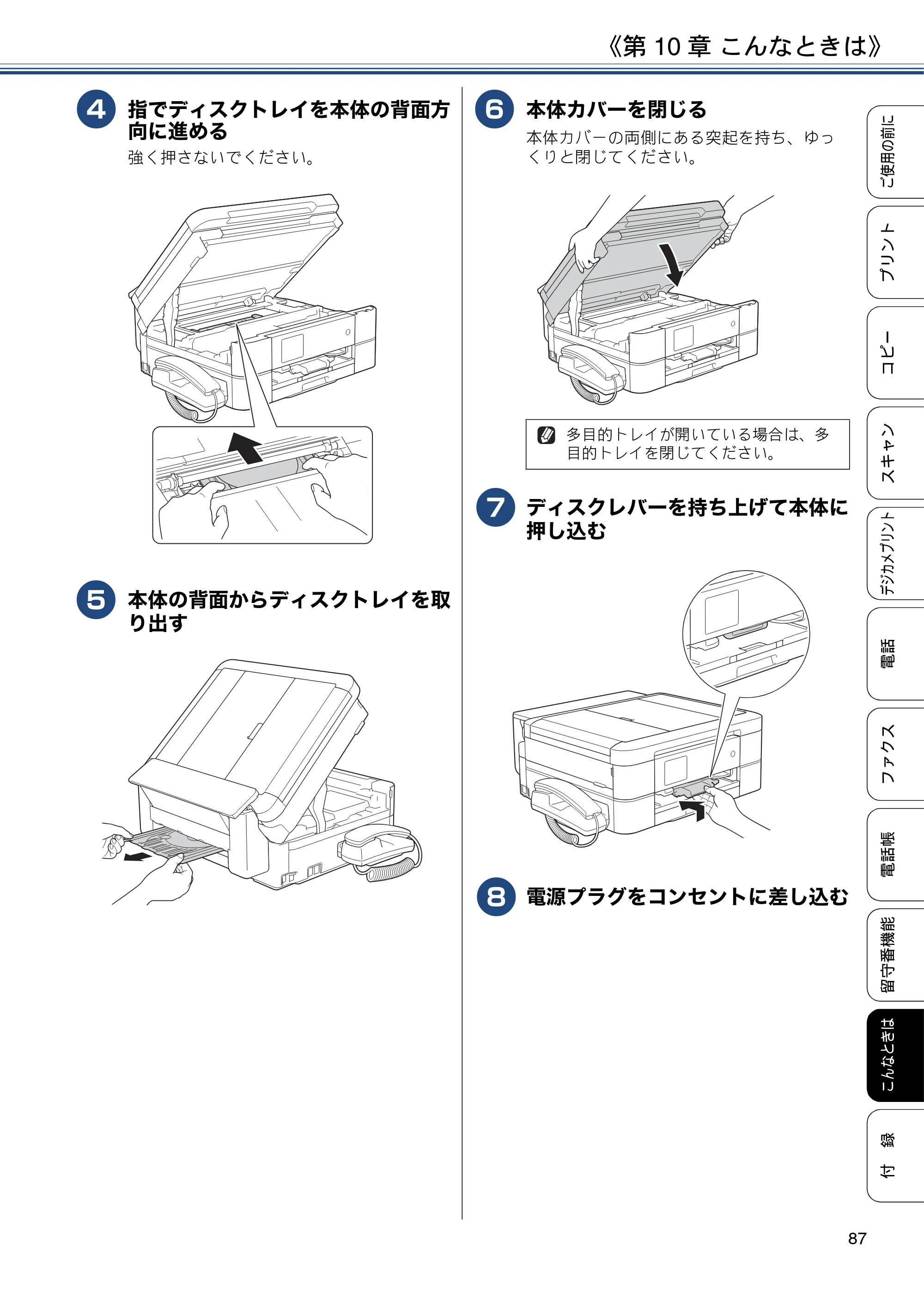 ブラザー MFC-J990DN / MFC-J990DWN / MFC-J730DN / MFC-J730DWN ユーザーズガイド ～基本編～ — 原本ページ — 87ページ
