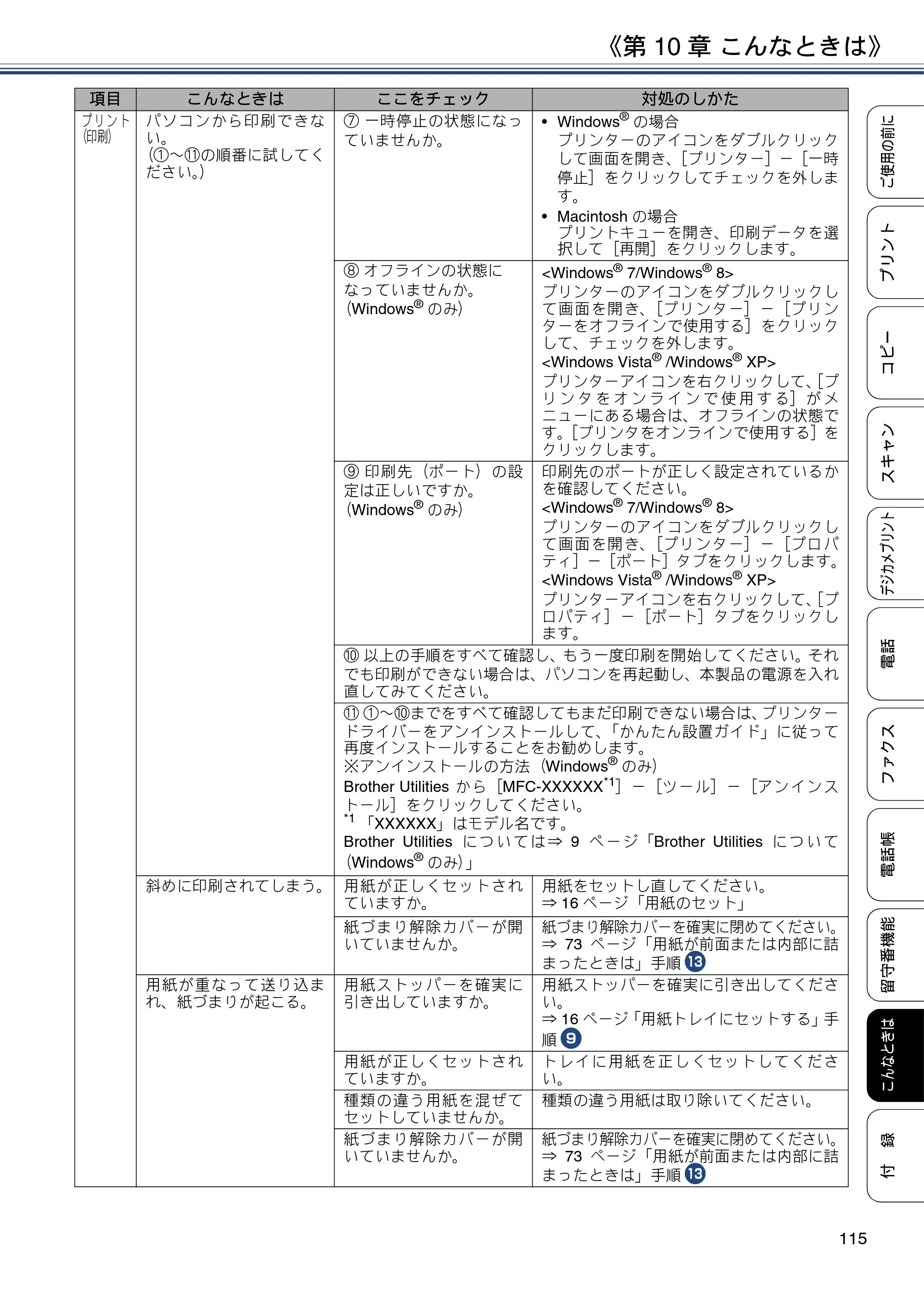 ブラザー MFC-J990DN / MFC-J990DWN / MFC-J730DN / MFC-J730DWN ユーザーズガイド ～基本編～ — 原本ページ — 115ページ