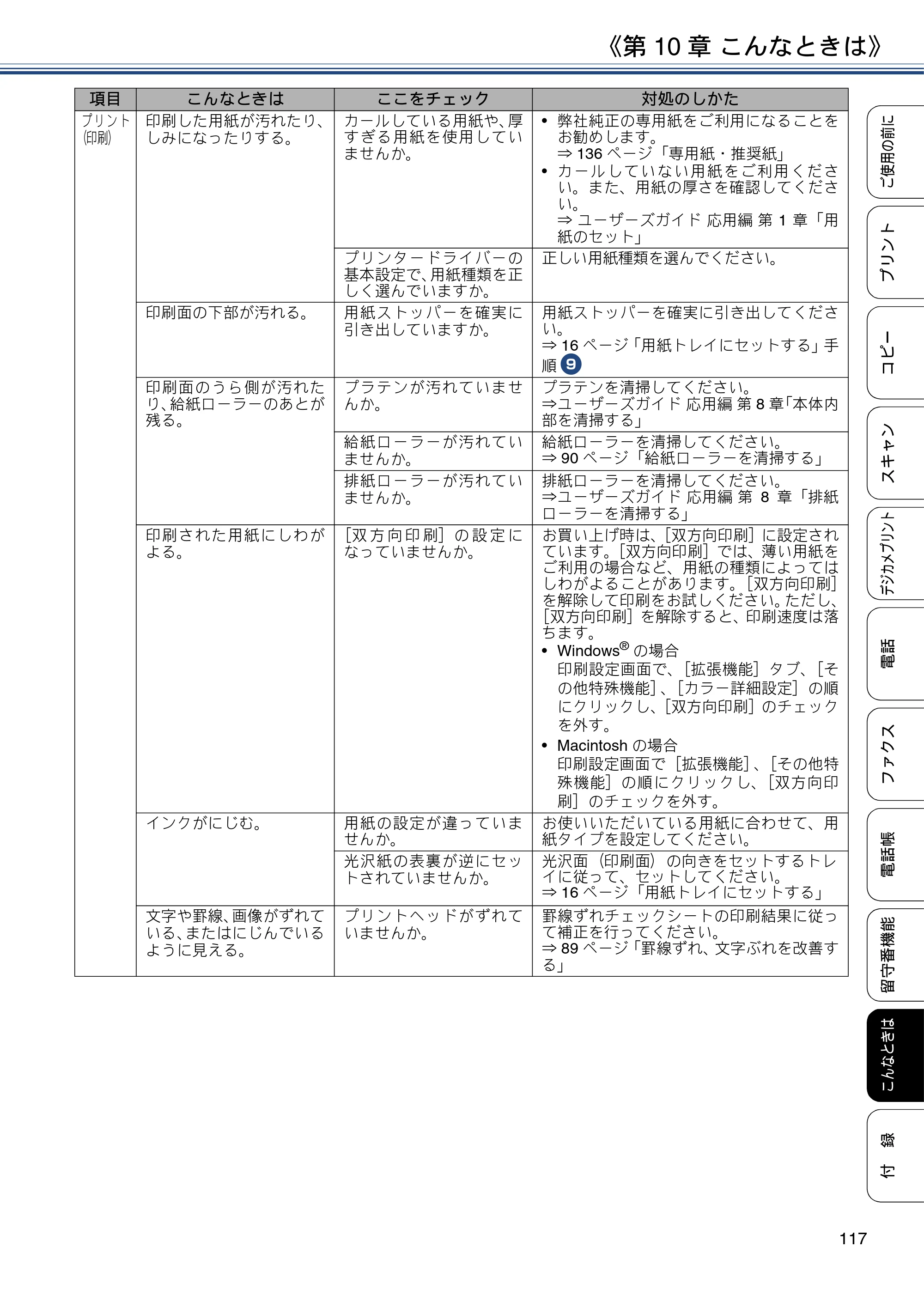 ブラザー MFC-J990DN / MFC-J990DWN / MFC-J730DN / MFC-J730DWN ユーザーズガイド ～基本編～ — 原本ページ — 117ページ