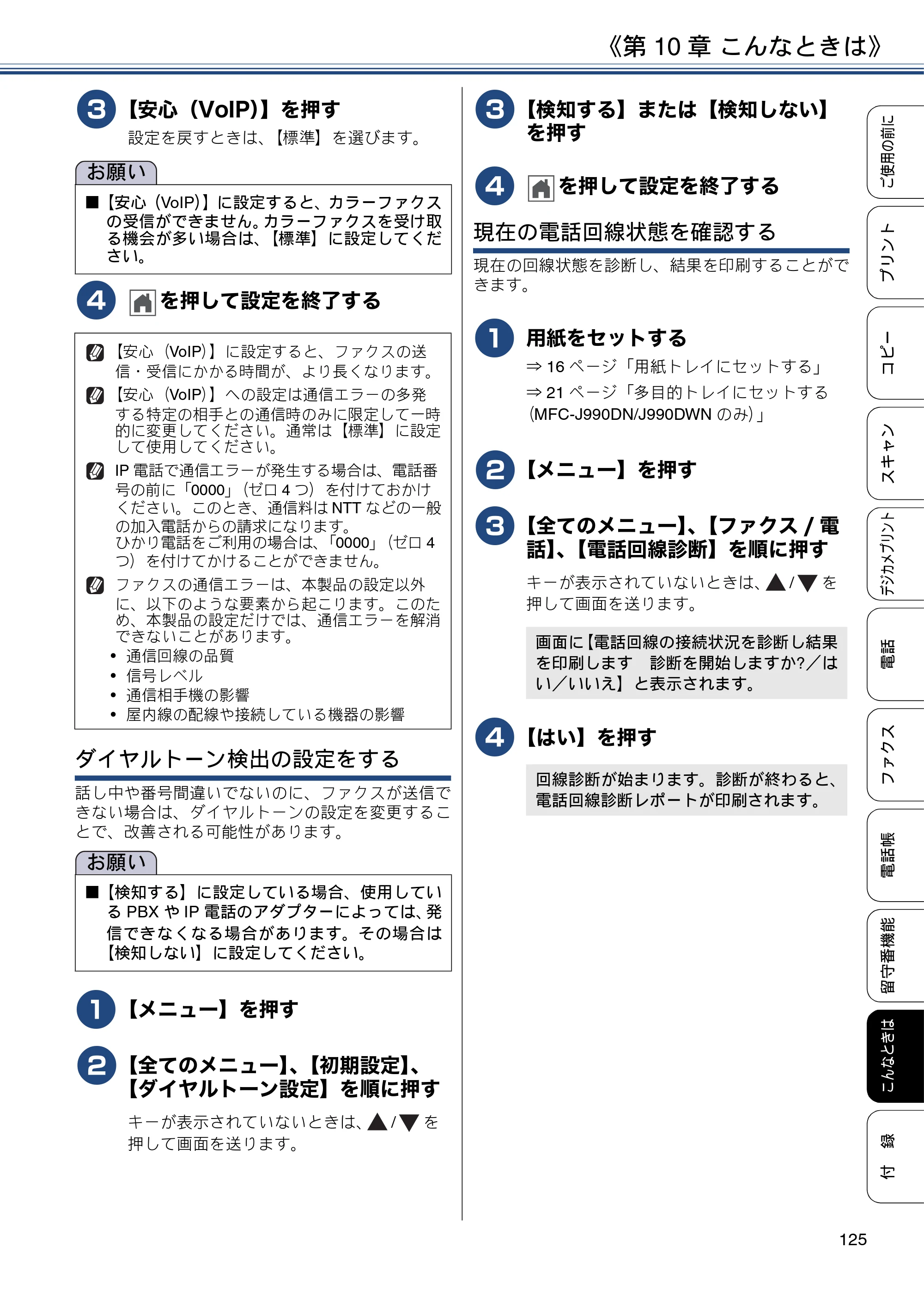 ブラザー MFC-J990DN / MFC-J990DWN / MFC-J730DN / MFC-J730DWN ユーザーズガイド ～基本編～ — 原本ページ — 125ページ