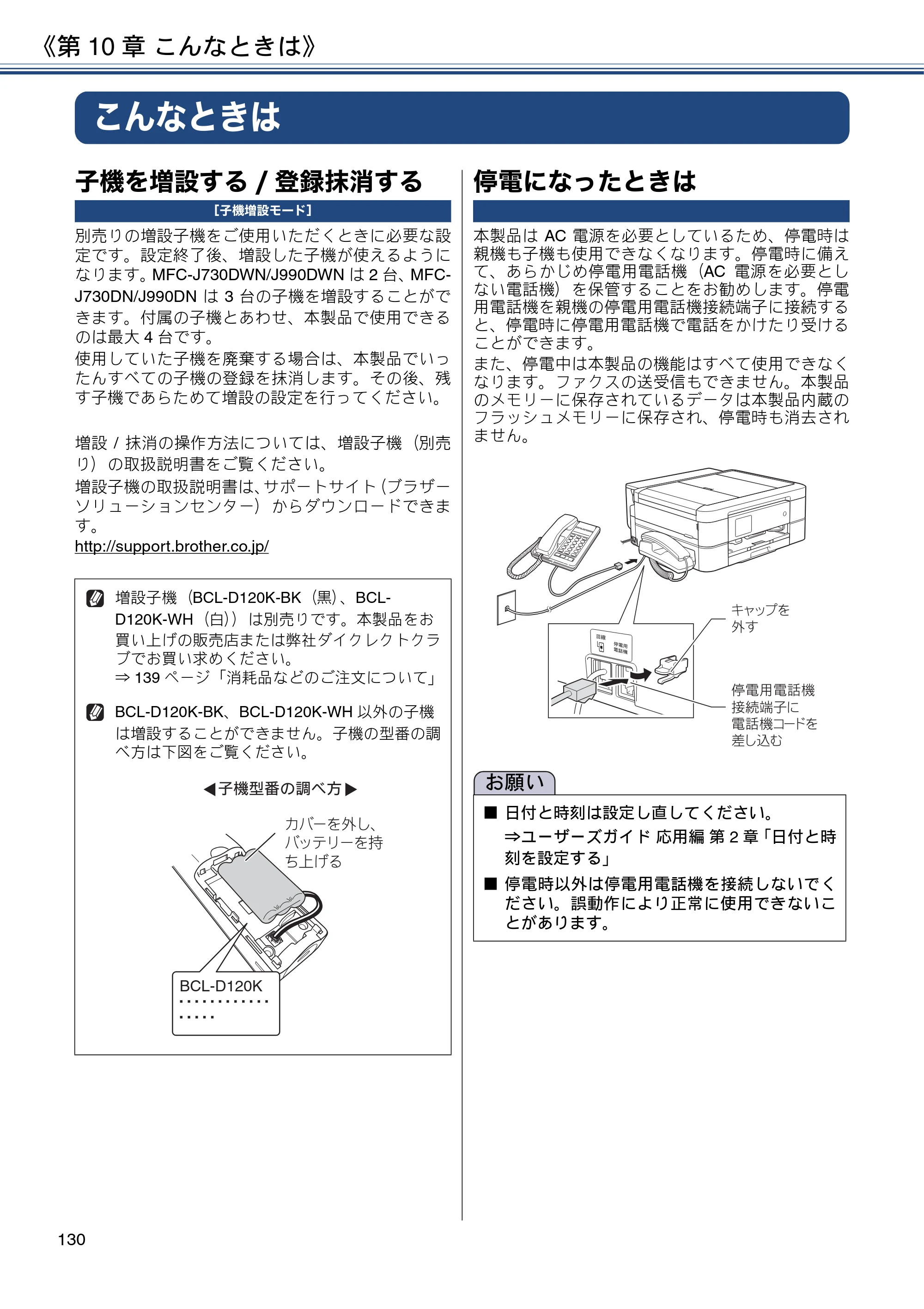 ブラザー MFC-J990DN / MFC-J990DWN / MFC-J730DN / MFC-J730DWN ユーザーズガイド ～基本編～ — こんなときは — 原本ページ — 130ページ